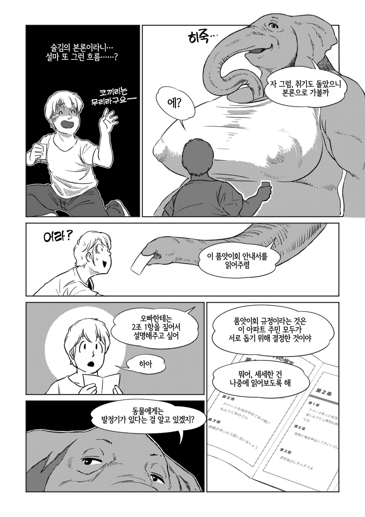 Atsumure Doubutsu no Sakari Part 2 | 두툼후끈 동물의 발정기 2 page 11 full