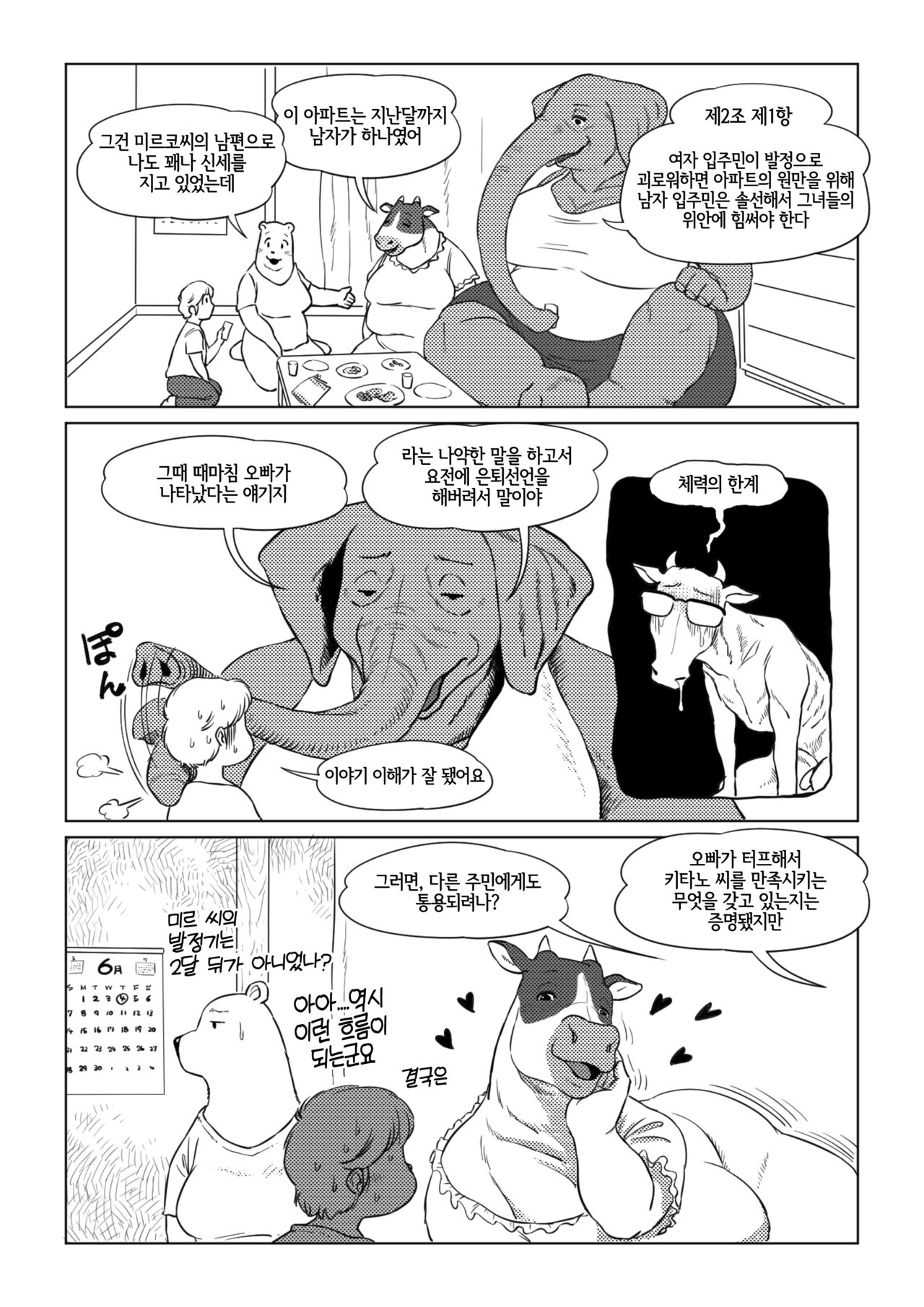 Atsumure Doubutsu no Sakari Part 2 | 두툼후끈 동물의 발정기 2 page 12 full