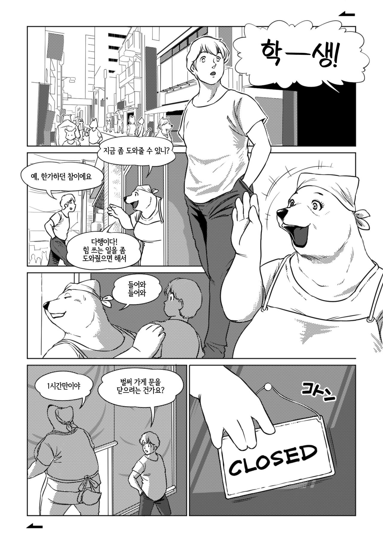 Atsumure Doubutsu no Sakari Part 2 | 두툼후끈 동물의 발정기 2 page 2 full