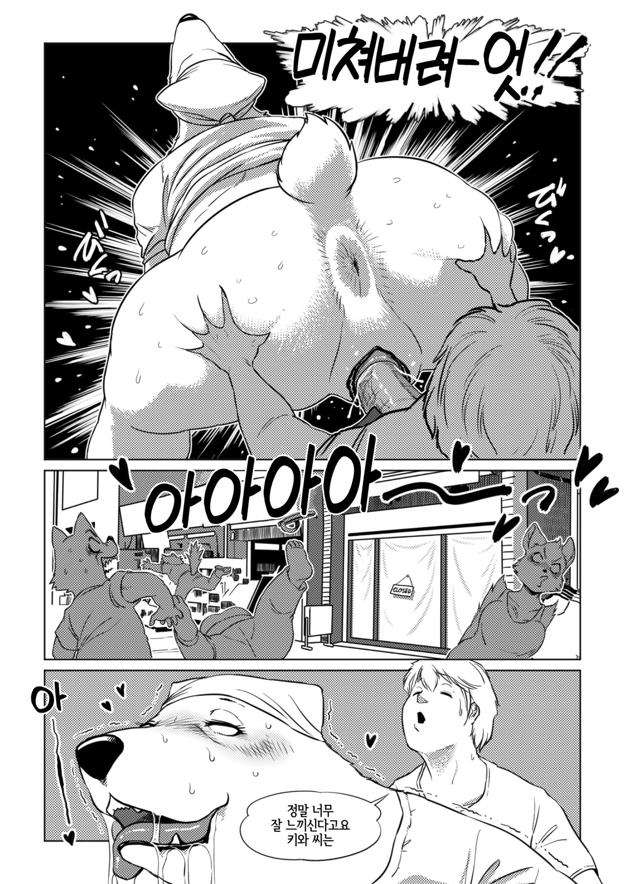 Atsumure Doubutsu no Sakari Part 2 | 두툼후끈 동물의 발정기 2 page 7 full