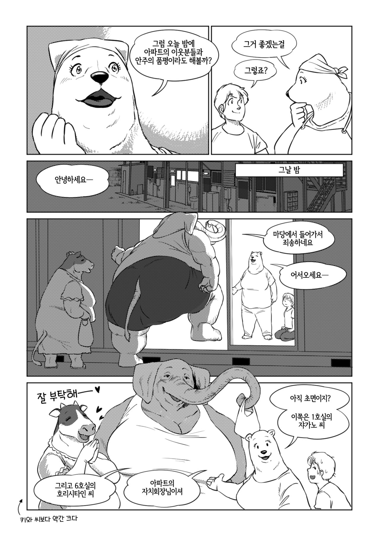 Atsumure Doubutsu no Sakari Part 2 | 두툼후끈 동물의 발정기 2 page 9 full