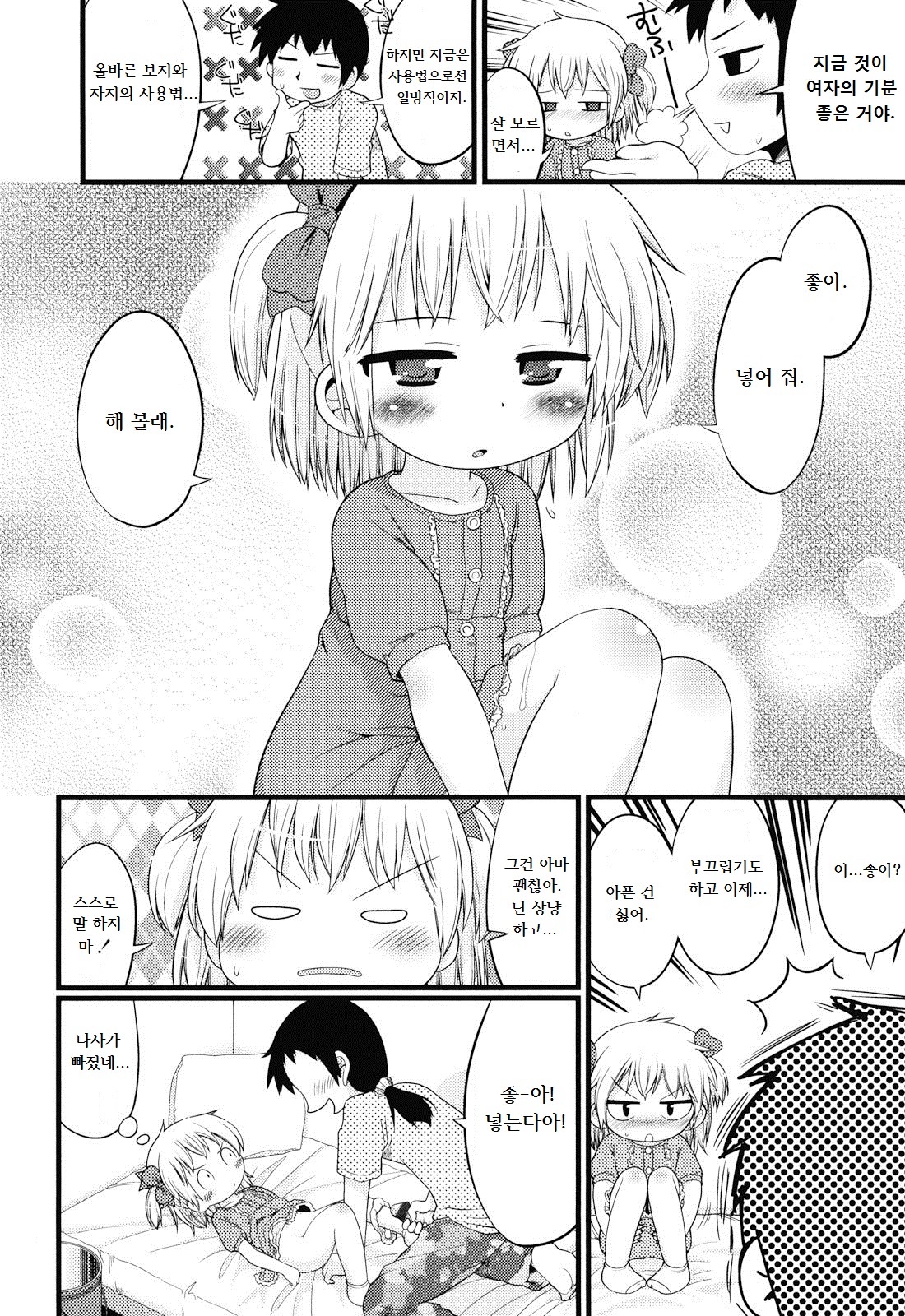 Joji ga Heya ni Kuru dake de Kachigumi daga, Sara ni... | 여자아이가 방에 오는 것만으로도 승자지만, 더... page 12 full