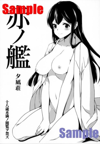 (C86) [Yuunagisou (Kanna Tetsuboku)] Aka no kan (Kantai Collection -KanColle-) [Sample] cover