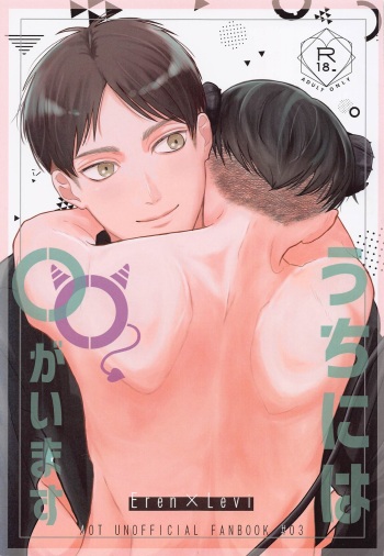 (Dai 32 Kai Hekigai Chousa Haku) [Sankaku Irony (Asahina)] Uchi ni wa Inma ga Imasu (Shingeki no Kyojin) cover