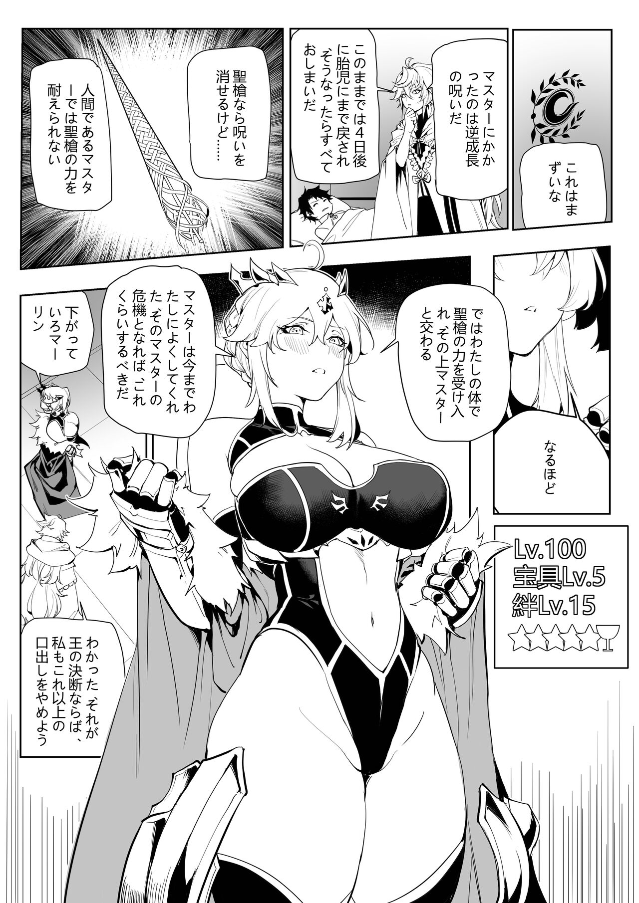 Altria Nikutai Kaiju page 7 full