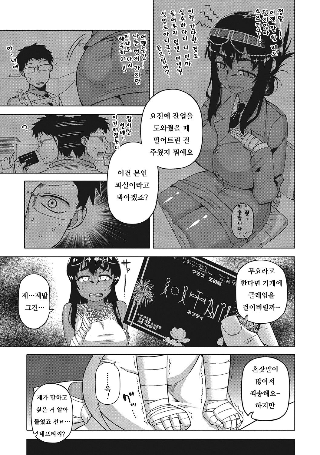 Watashi no Pharaoh-Sama! page 7 full