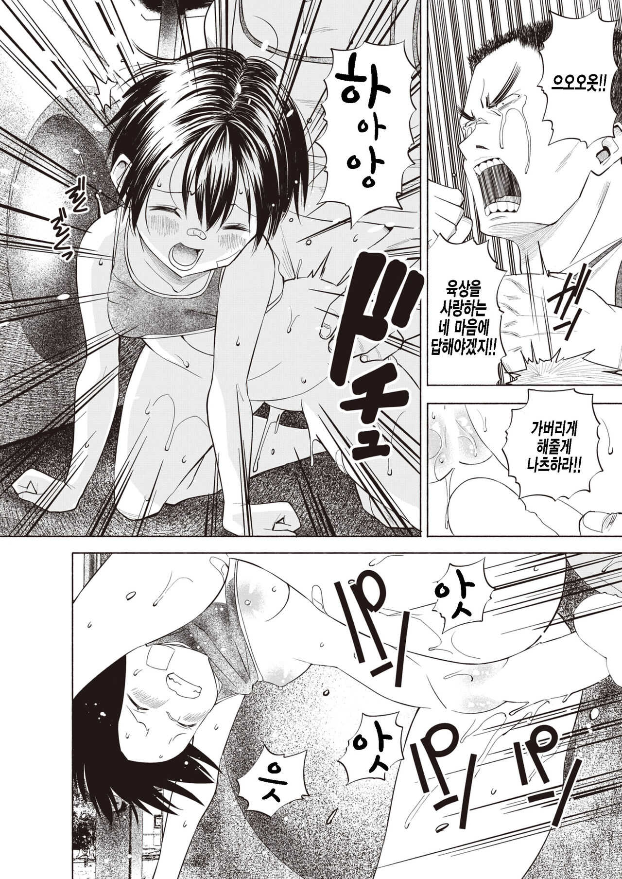 Kimi o Yasei ni Kaeru X no Dekigoto | 너를 야성으로 바꾸는 엑스의 사건    Digital page 12 full