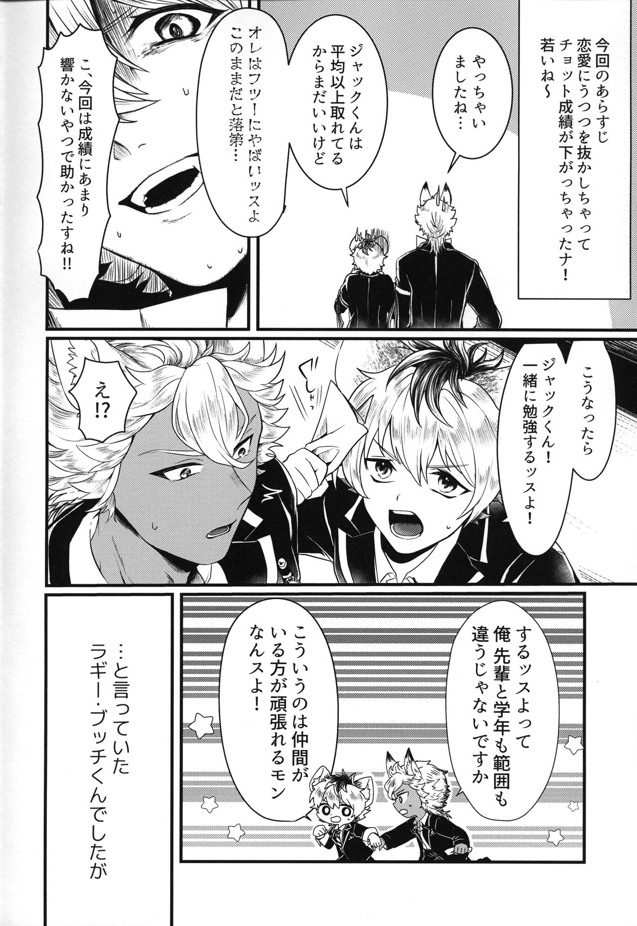 Taihen Yoku Dekimashita! page 3 full