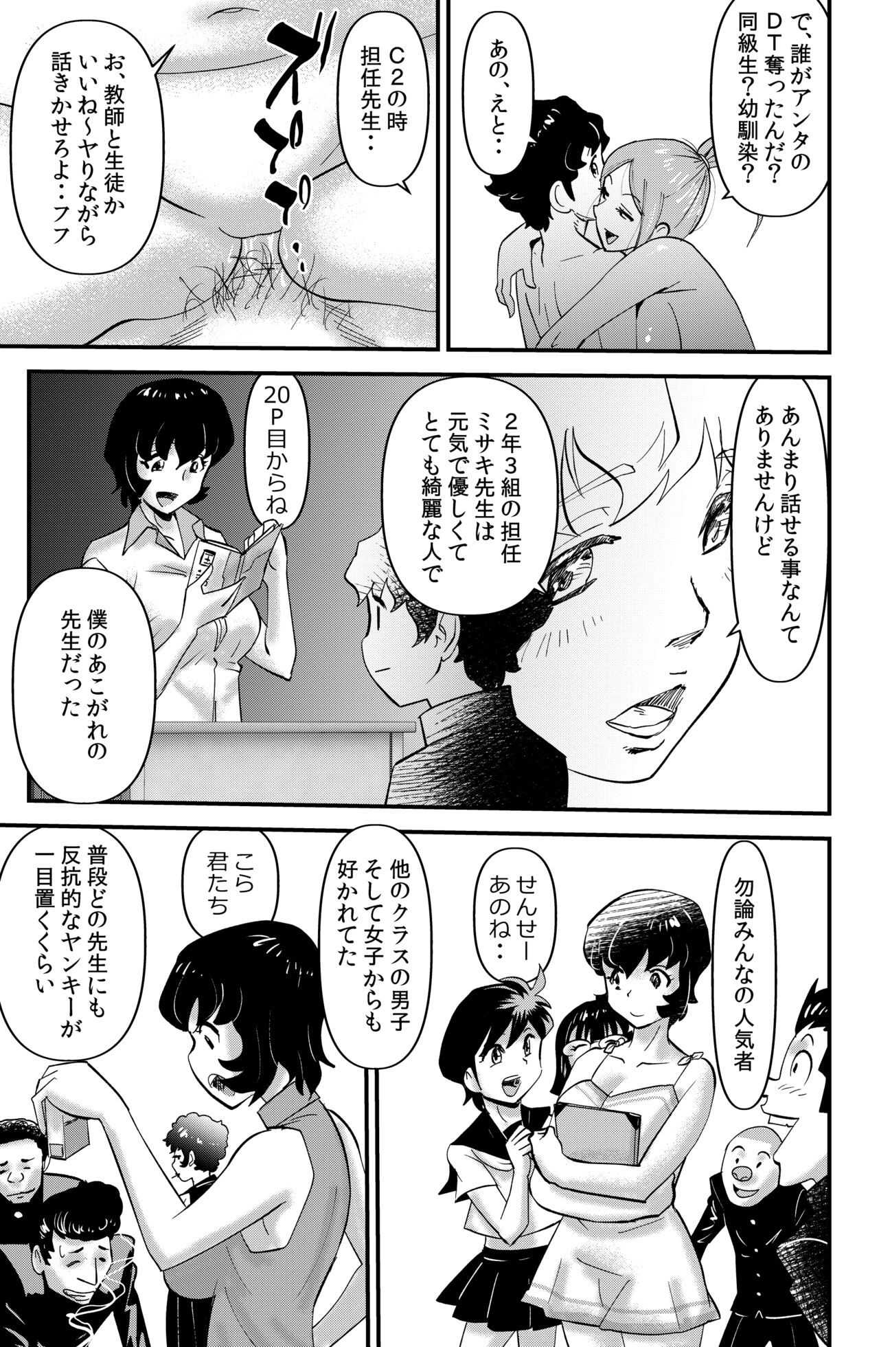 Roommate page 11 full