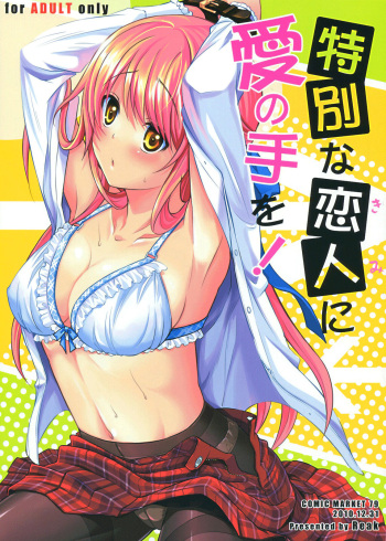 (C79) [Reak (TAKTO)] Tokubetsu na Kimi ni Ai no Te wo!  [Spanish] [@aramis_exe] cover