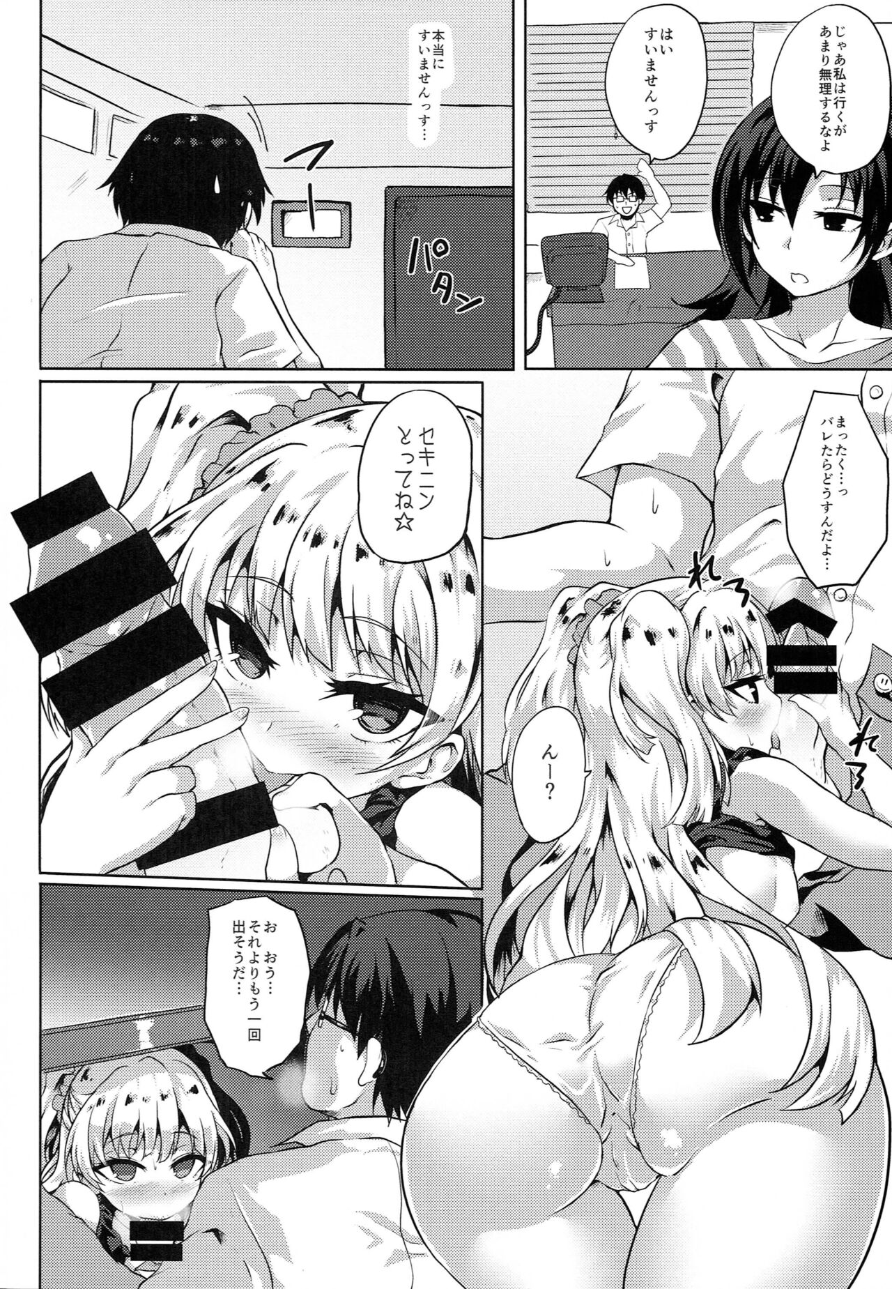 Kanzen Chouwa -Perfect Harmony- page 11 full