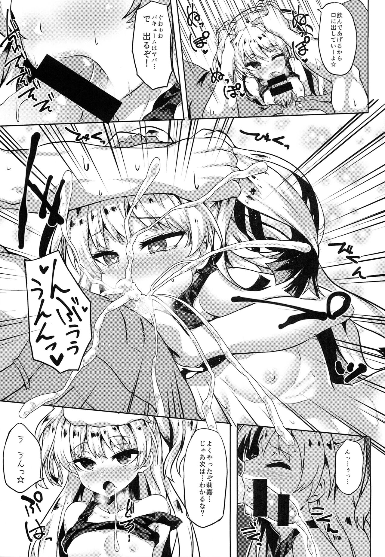 Kanzen Chouwa -Perfect Harmony- page 12 full