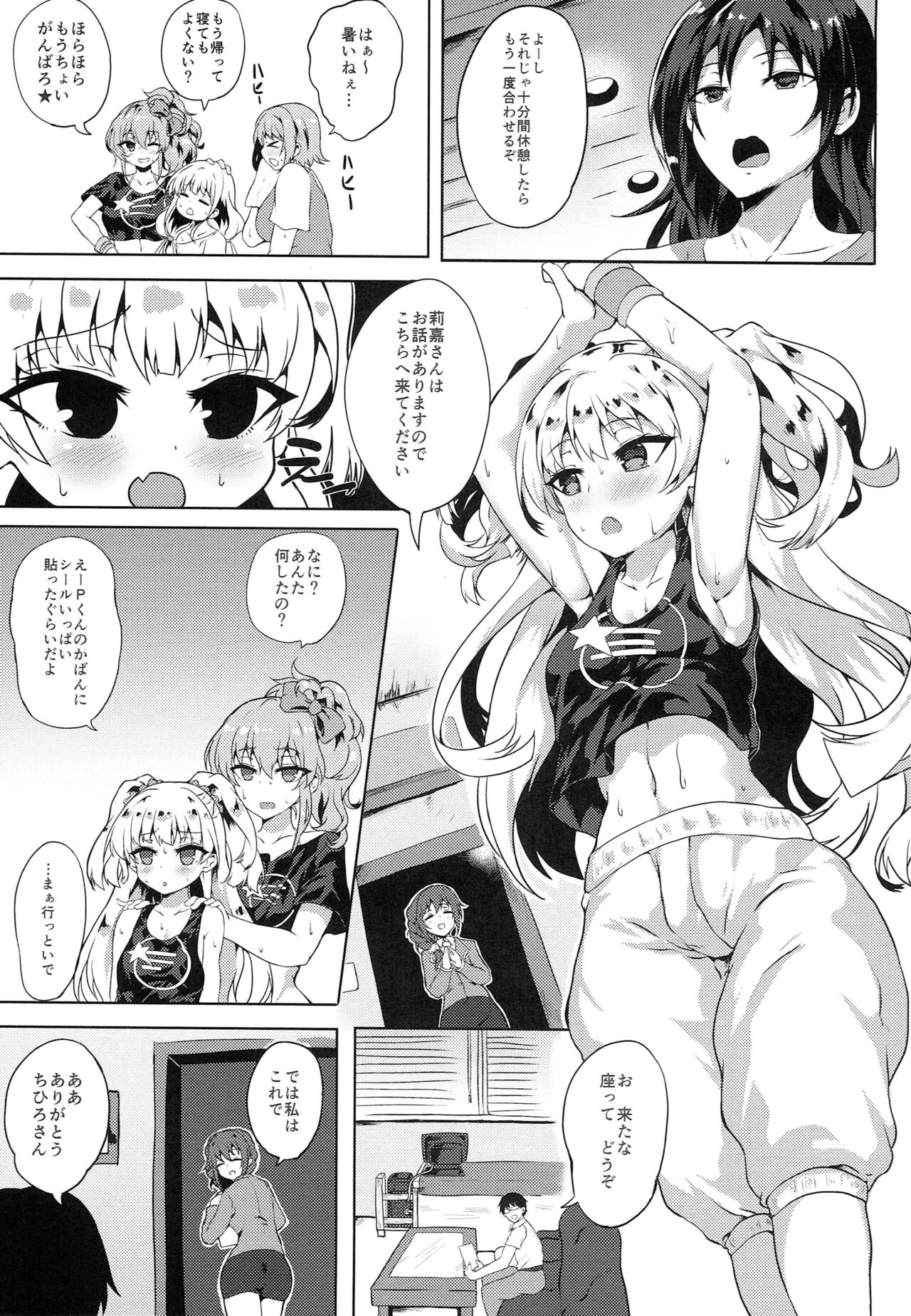 Kanzen Chouwa -Perfect Harmony- page 2 full