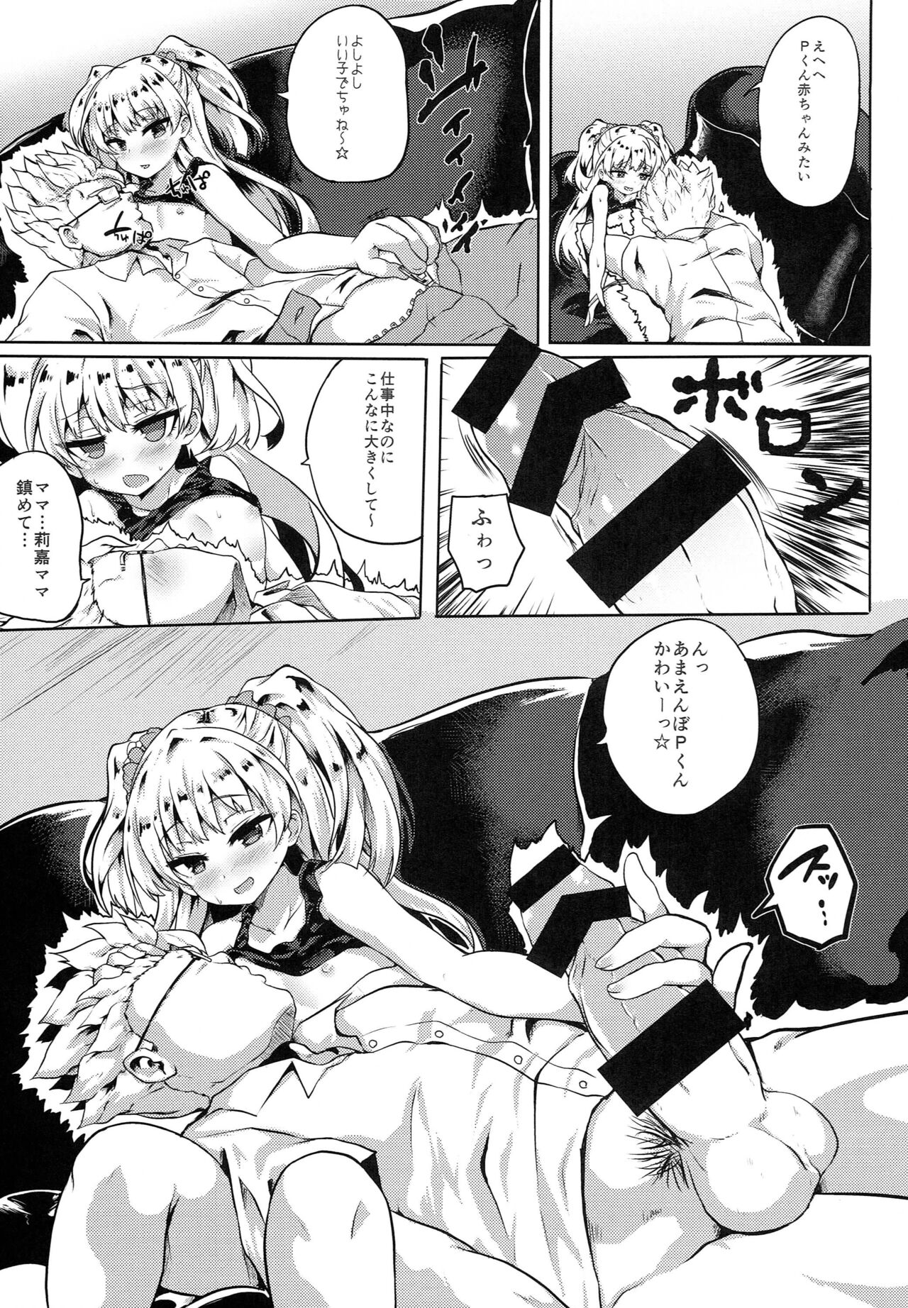 Kanzen Chouwa -Perfect Harmony- page 6 full