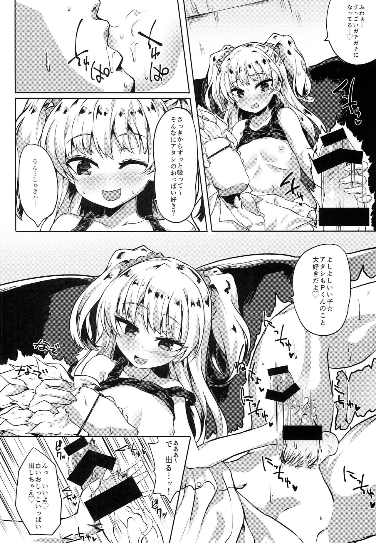 Kanzen Chouwa -Perfect Harmony- page 7 full