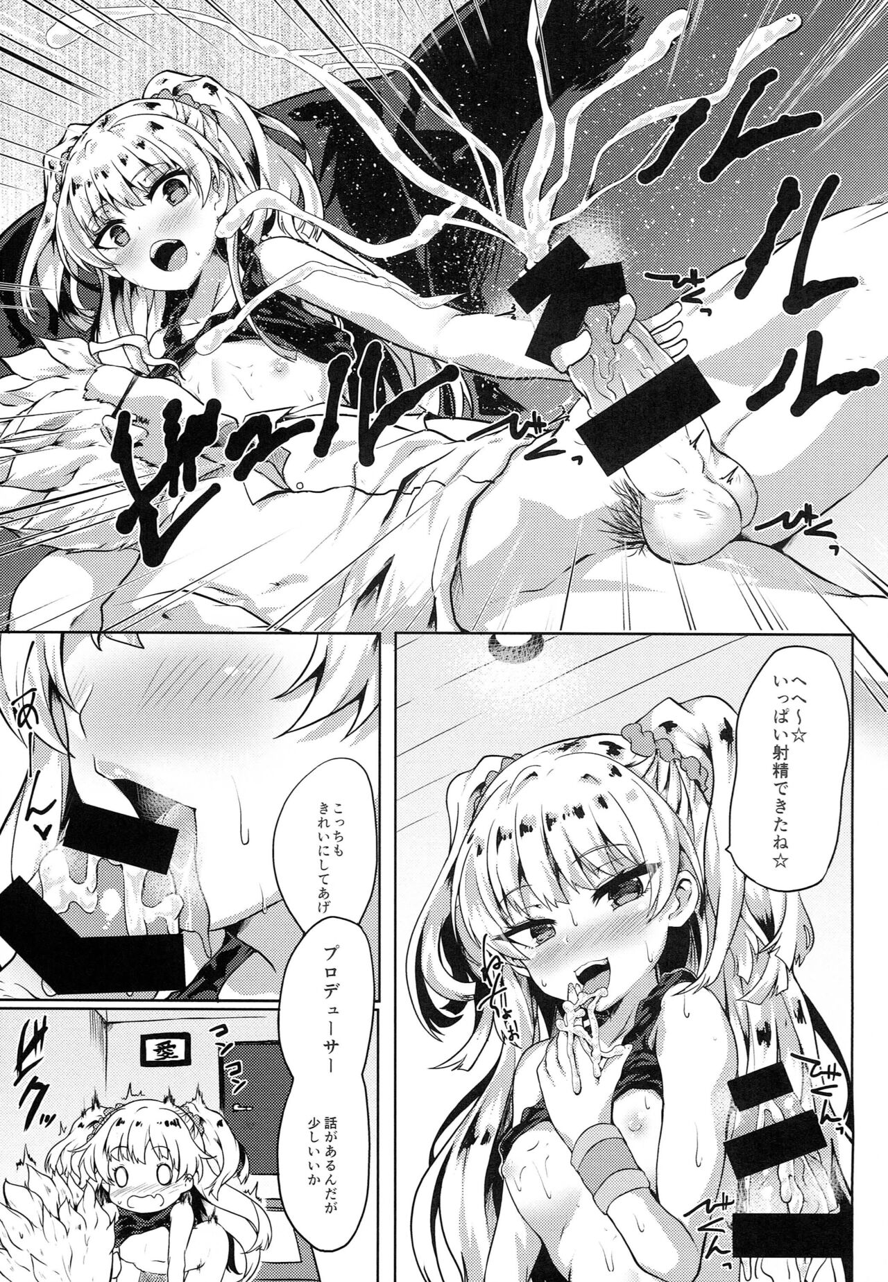Kanzen Chouwa -Perfect Harmony- page 8 full