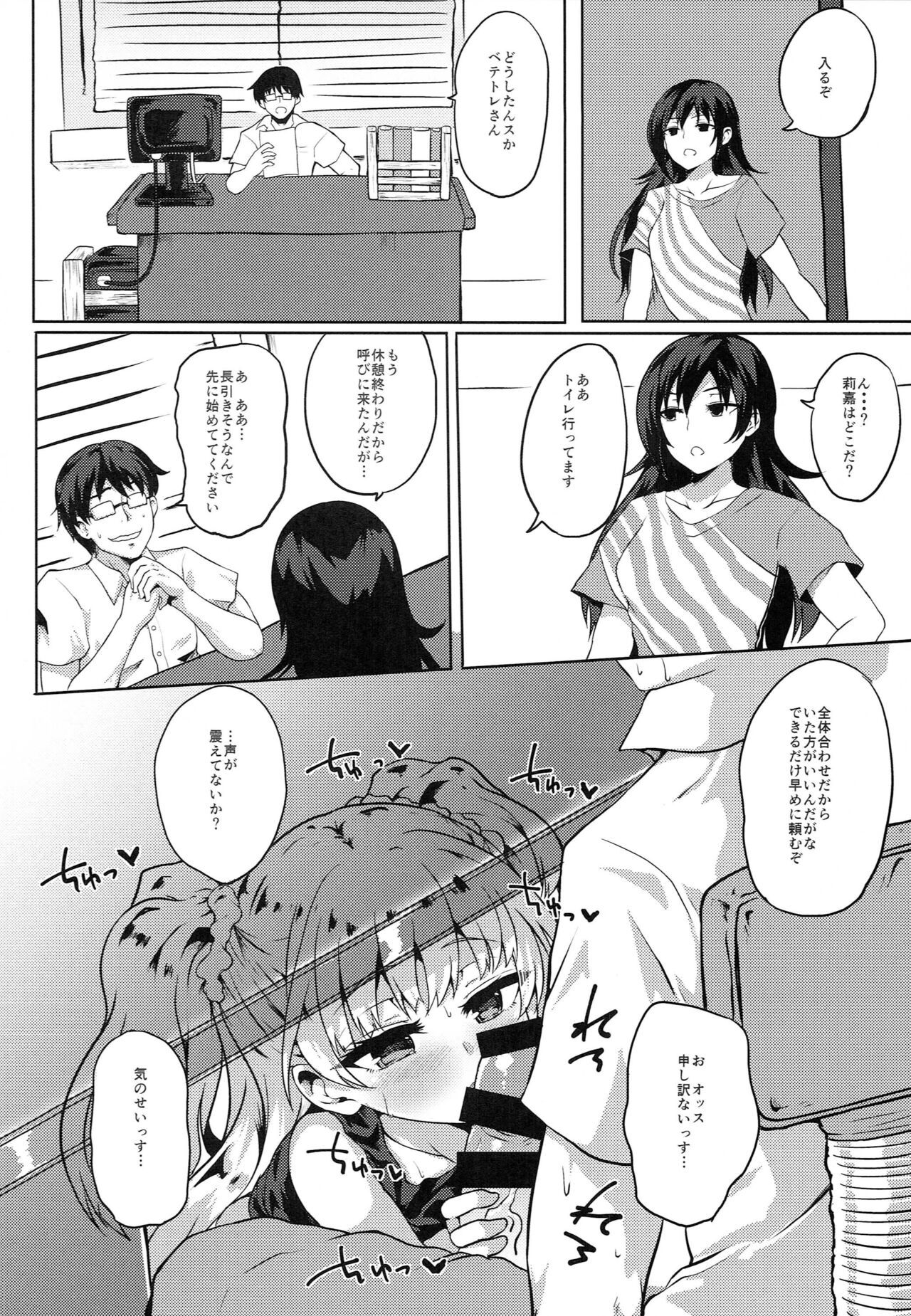 Kanzen Chouwa -Perfect Harmony- page 9 full