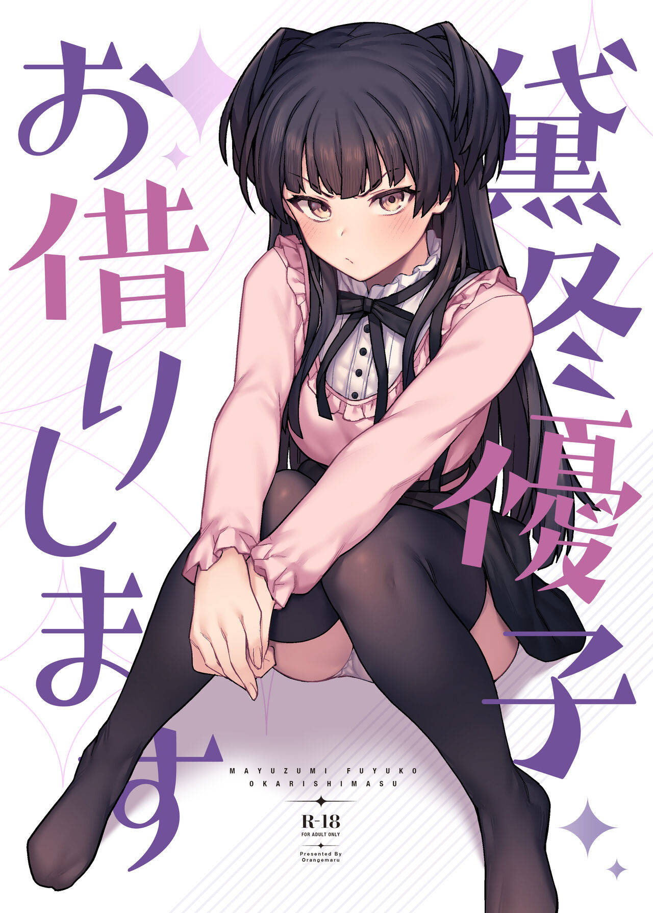 Mayuzumi Fuyuko Okarishimasu page 1 full