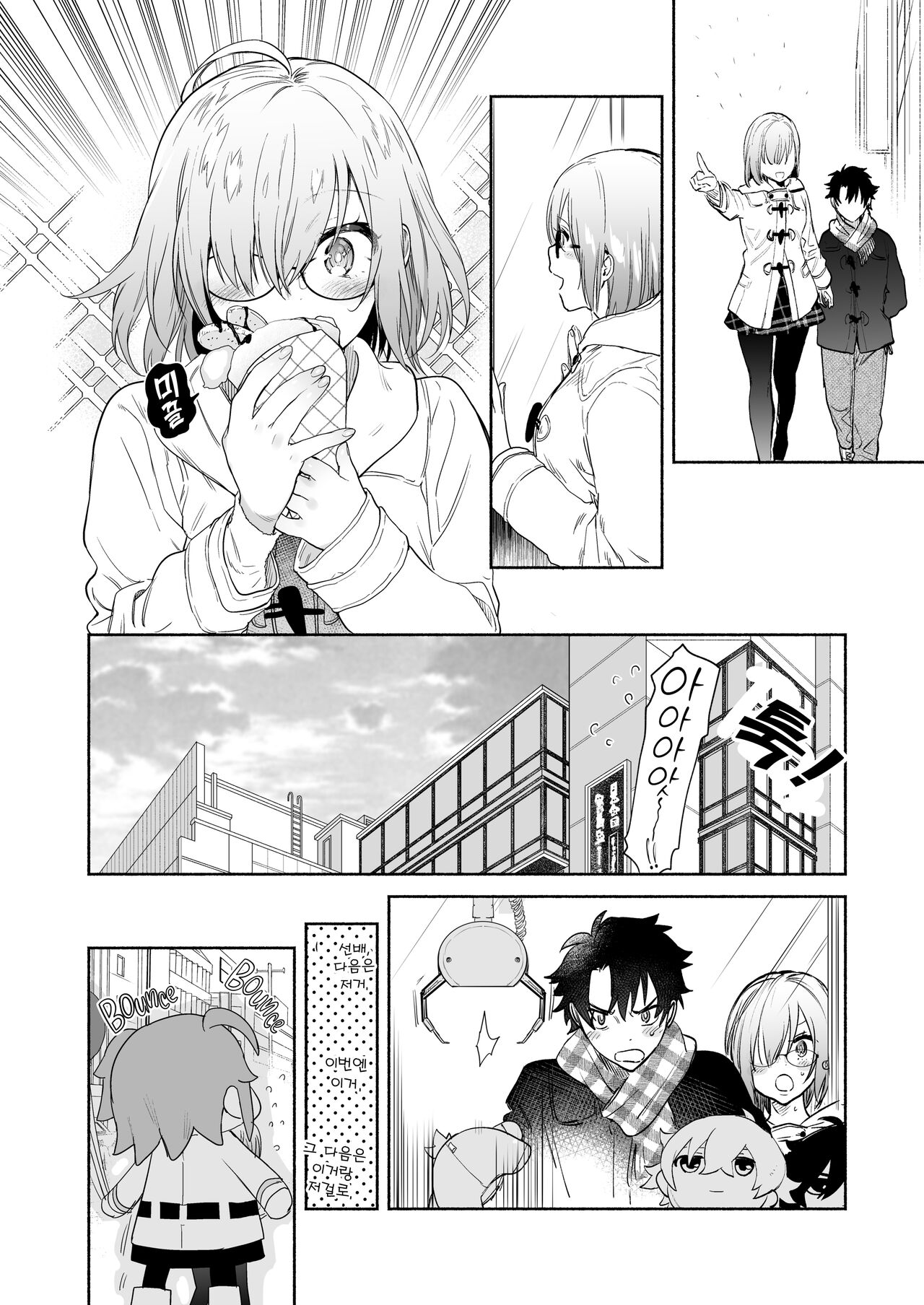Mash to Futari de. | 마슈와 둘이서 page 6 full