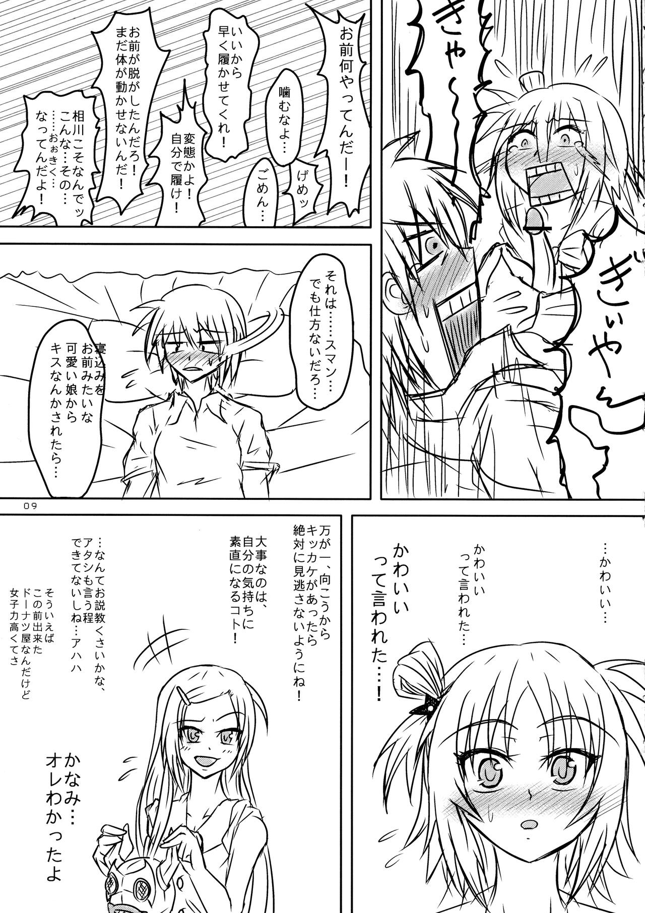 Kore wa Okitedesu ka? Maid, Demaedesu! page 9 full