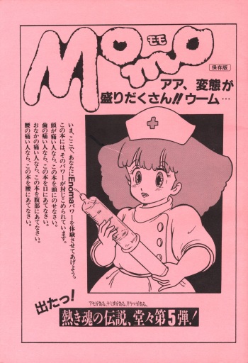 [RHF=Migite no Tomo Sha (Enoma Shinji)] Momo (Various) cover