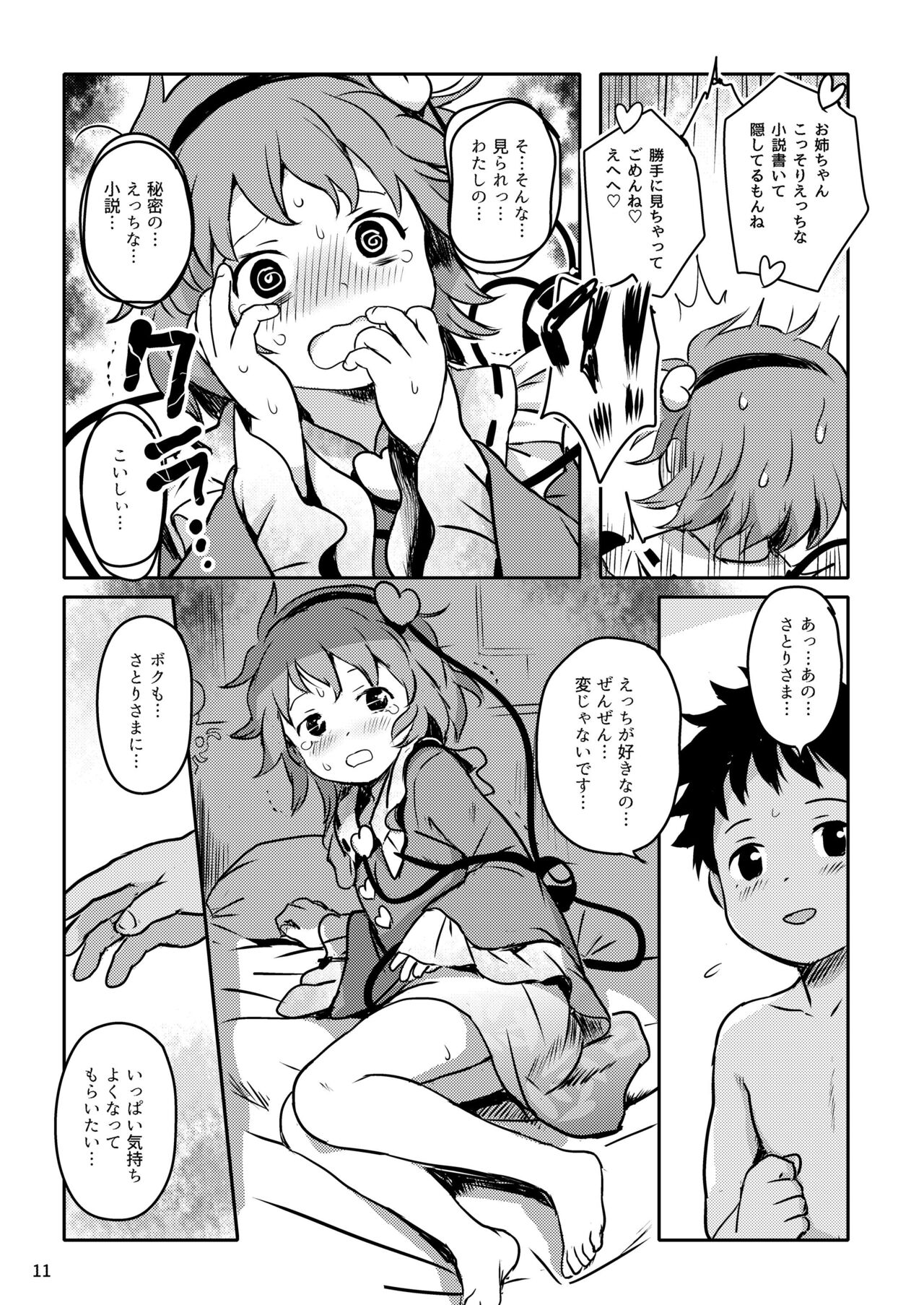 Muttsuri Pretty Satori-sama! page 11 full