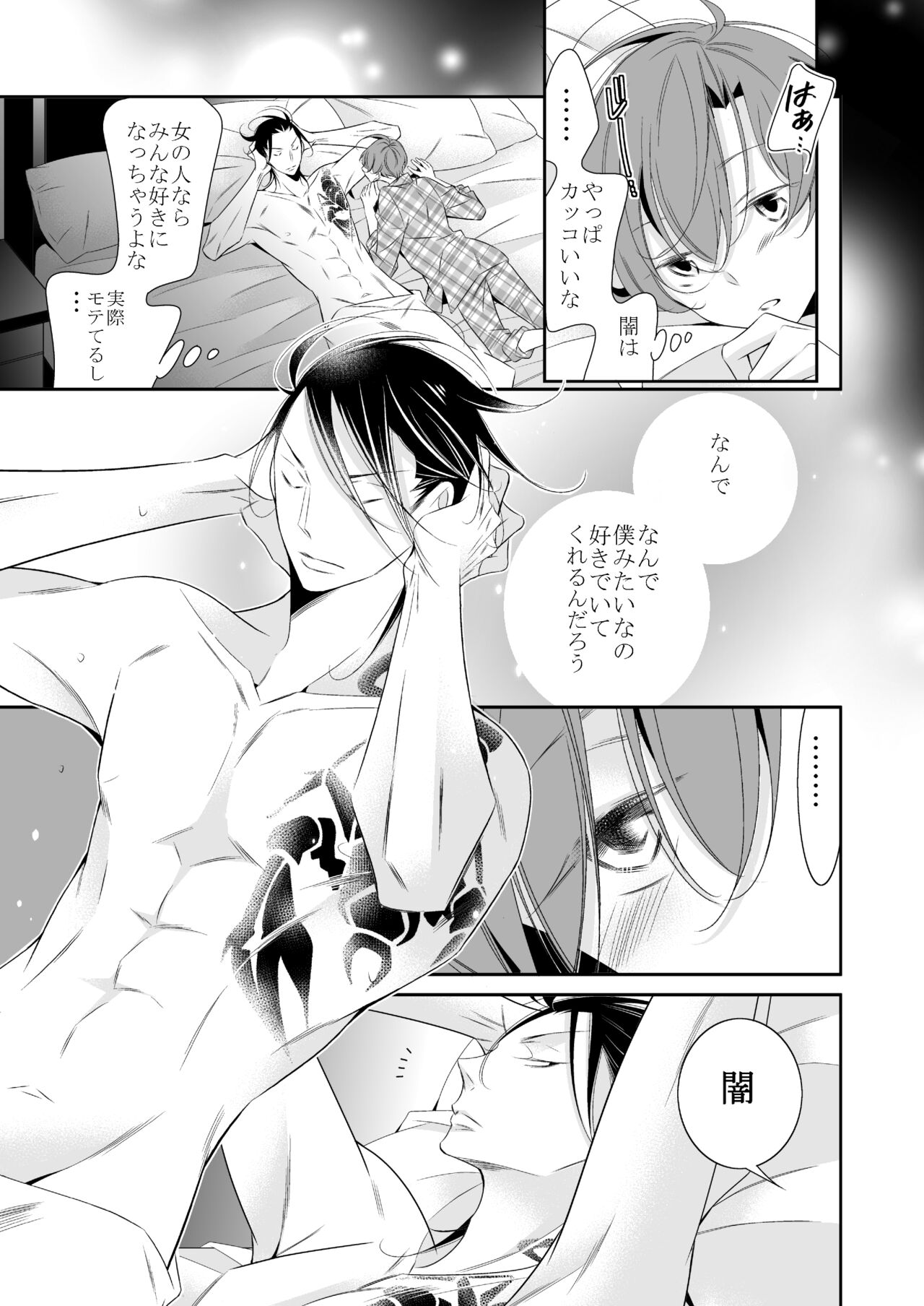 ボクの欲望は全部キミのせい page 11 full