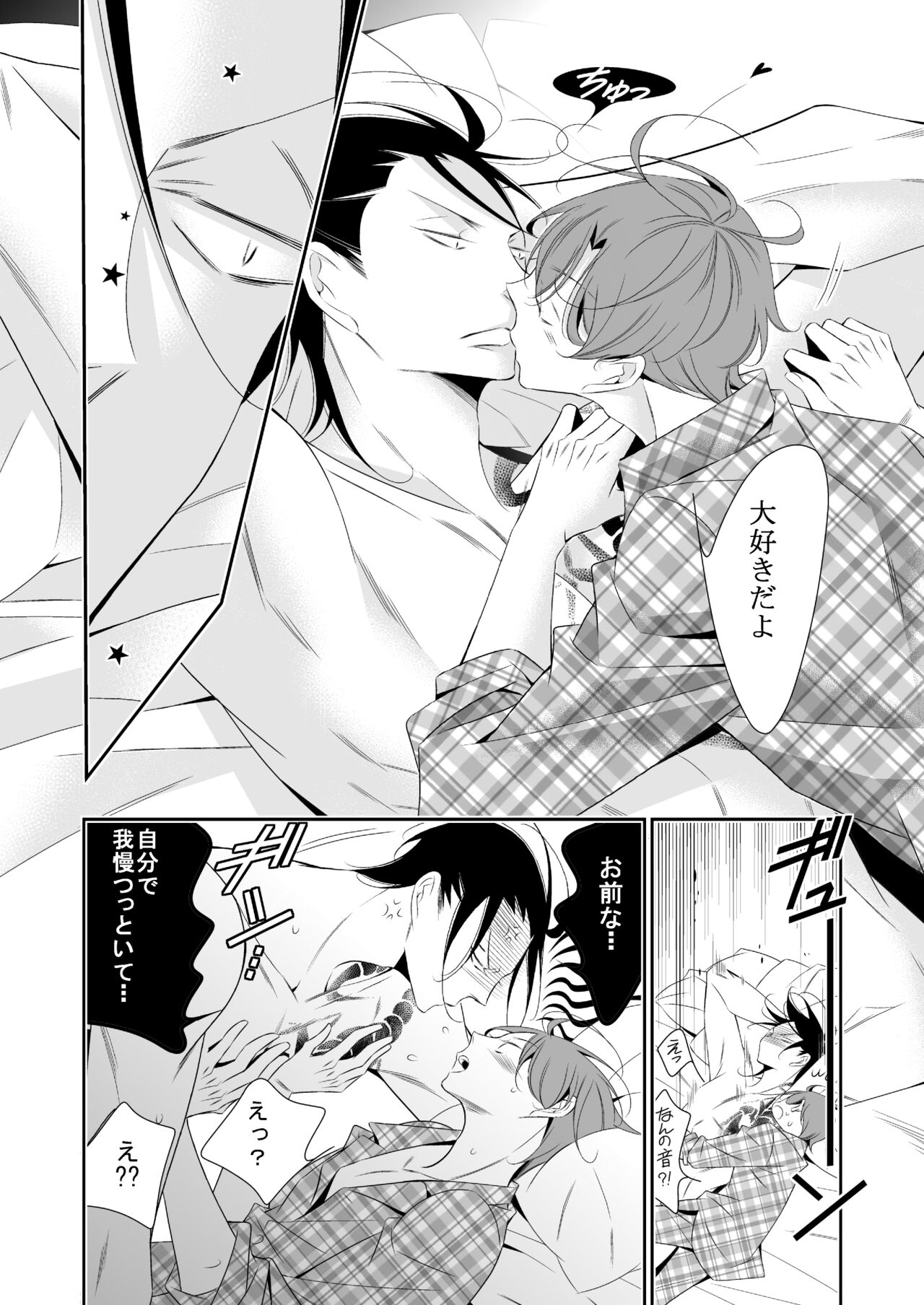 ボクの欲望は全部キミのせい page 12 full