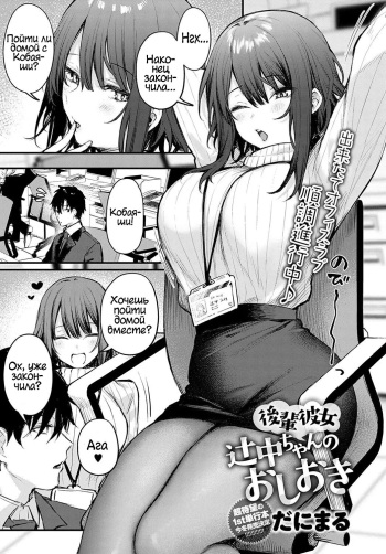 [Danimaru] Kouhai Kanojo Tsujinaka-chan no Oshioki | Наказание Тсуджинаки (COMIC Anthurium 2021-11) [Russian] [﻿Nopginer] [Digital] cover