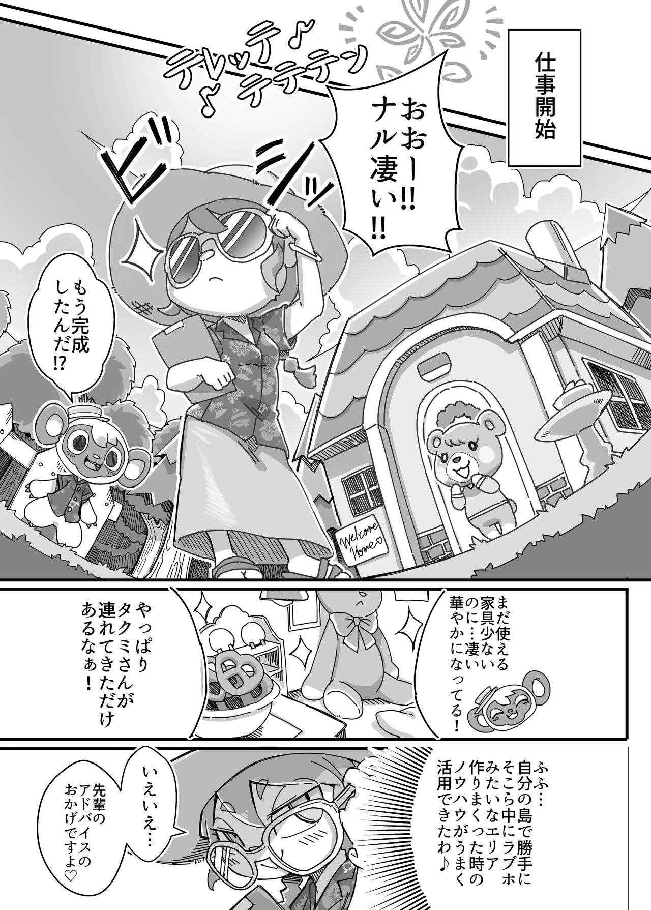Watashi ga Coordinate Shitai no wa Omae. page 10 full