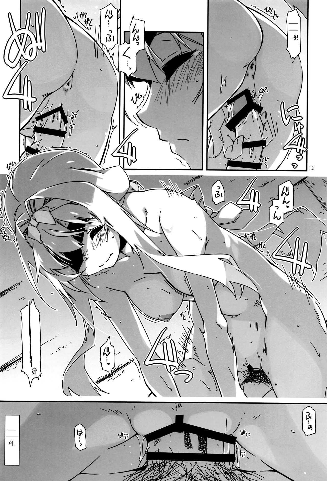 Alice no Naisho | 앨리스의 비밀 page 11 full