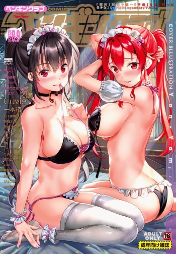 COMIC Penguin Club 2022-08 & 09 Gappeigou [Digital] cover