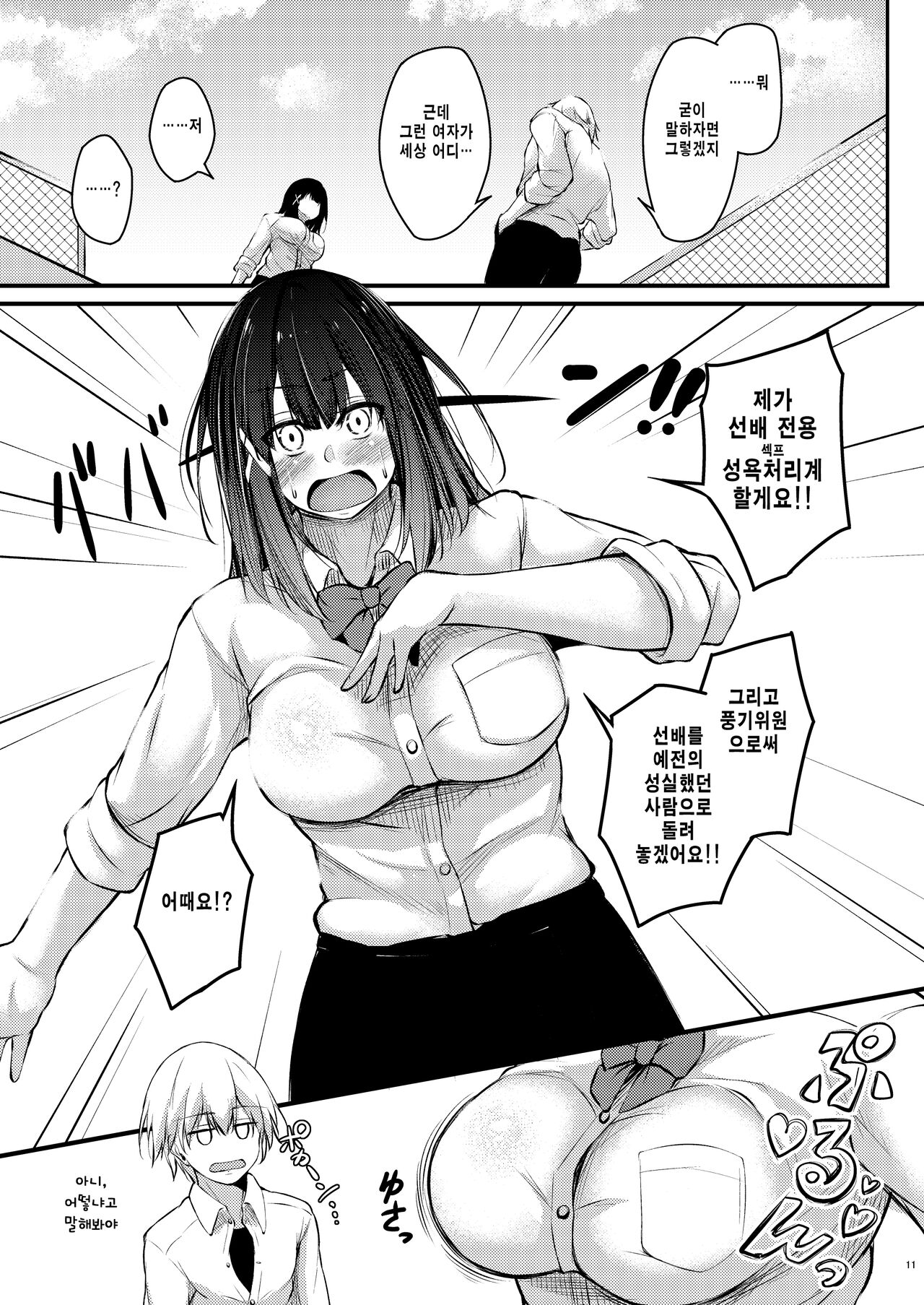 Kouhai Fuukiiin ni Yoru Furyou Senpai no Otoshikata | 후배 풍기위원의 불량 선배 갱생방법 page 10 full
