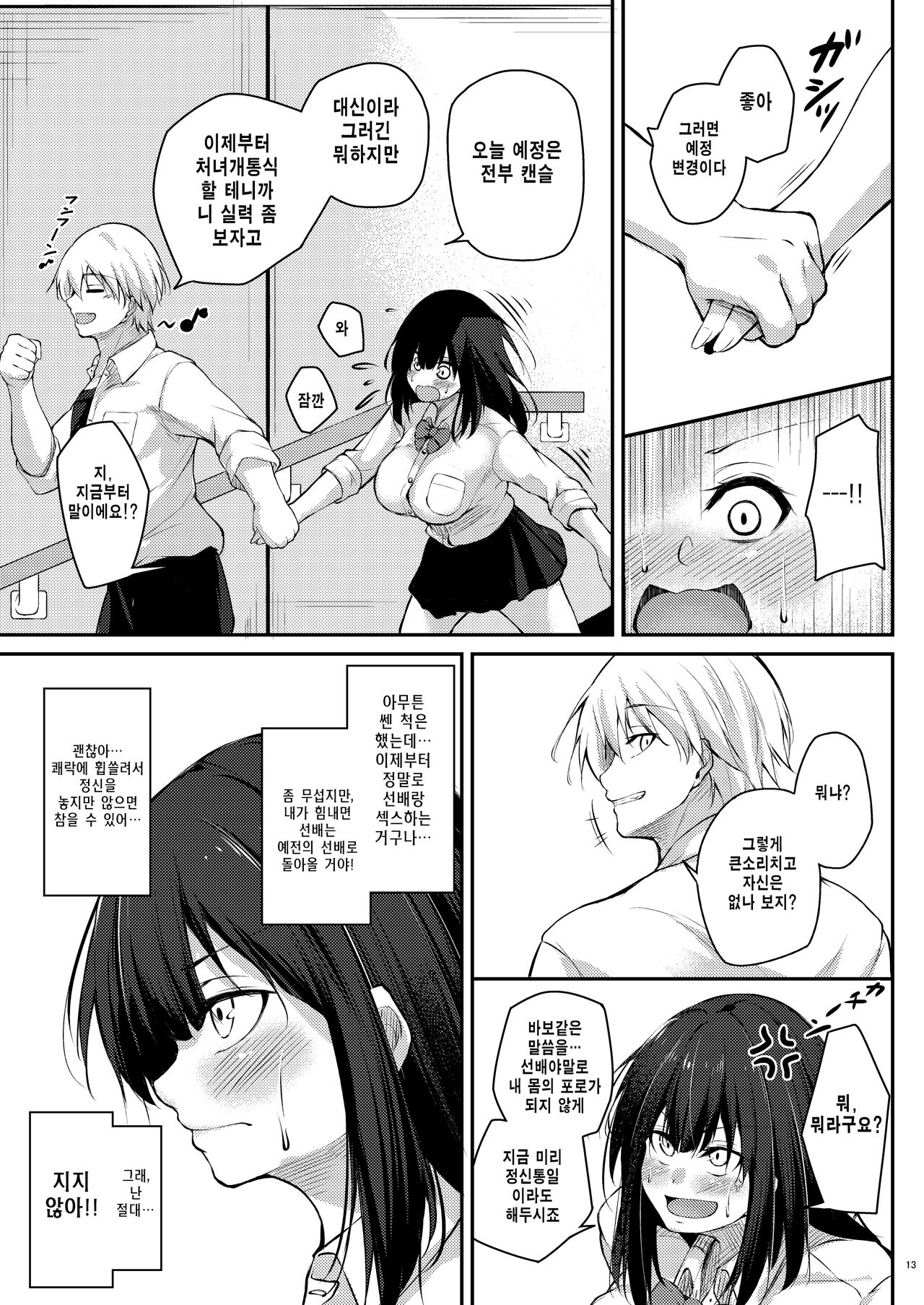 Kouhai Fuukiiin ni Yoru Furyou Senpai no Otoshikata | 후배 풍기위원의 불량 선배 갱생방법 page 12 full