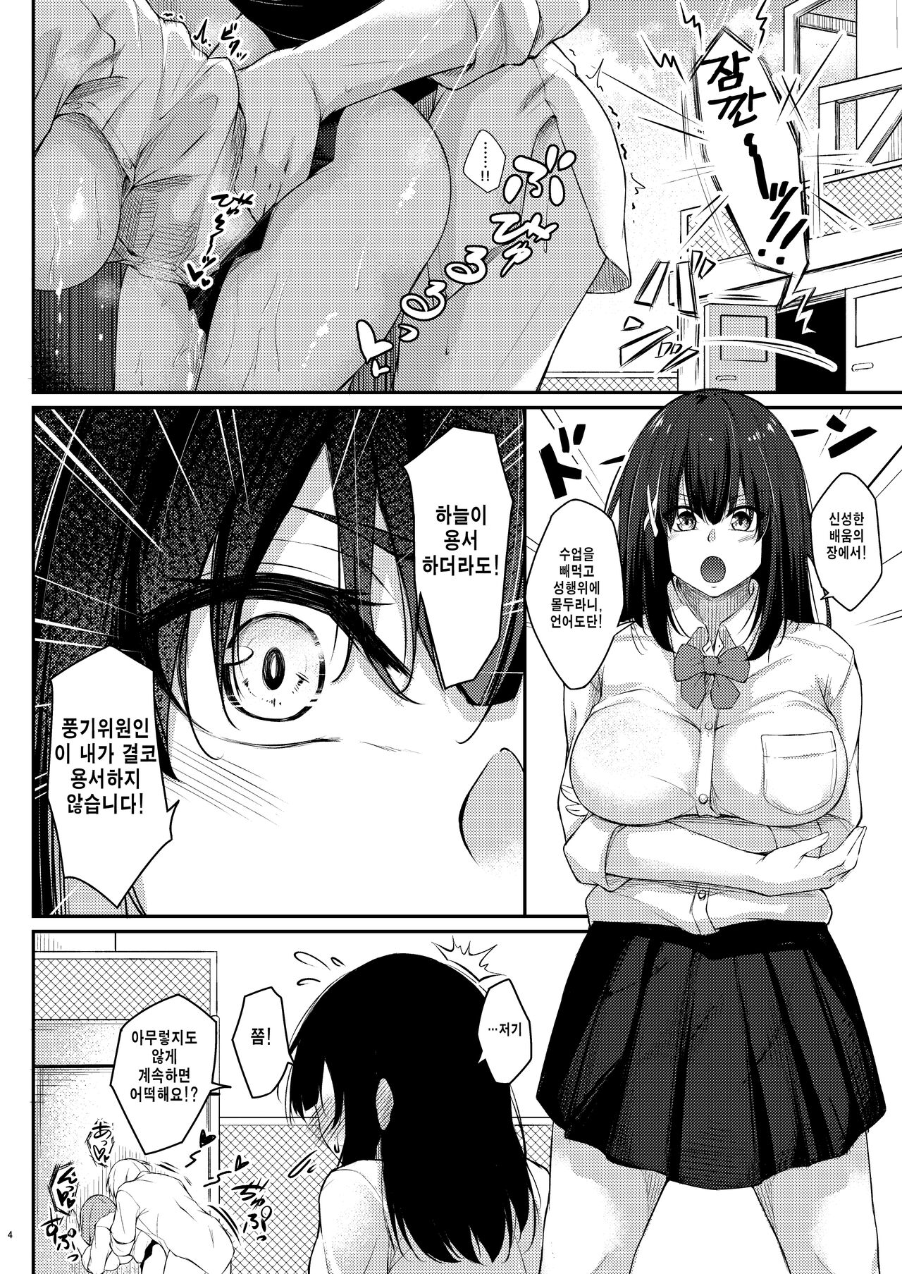 Kouhai Fuukiiin ni Yoru Furyou Senpai no Otoshikata | 후배 풍기위원의 불량 선배 갱생방법 page 3 full