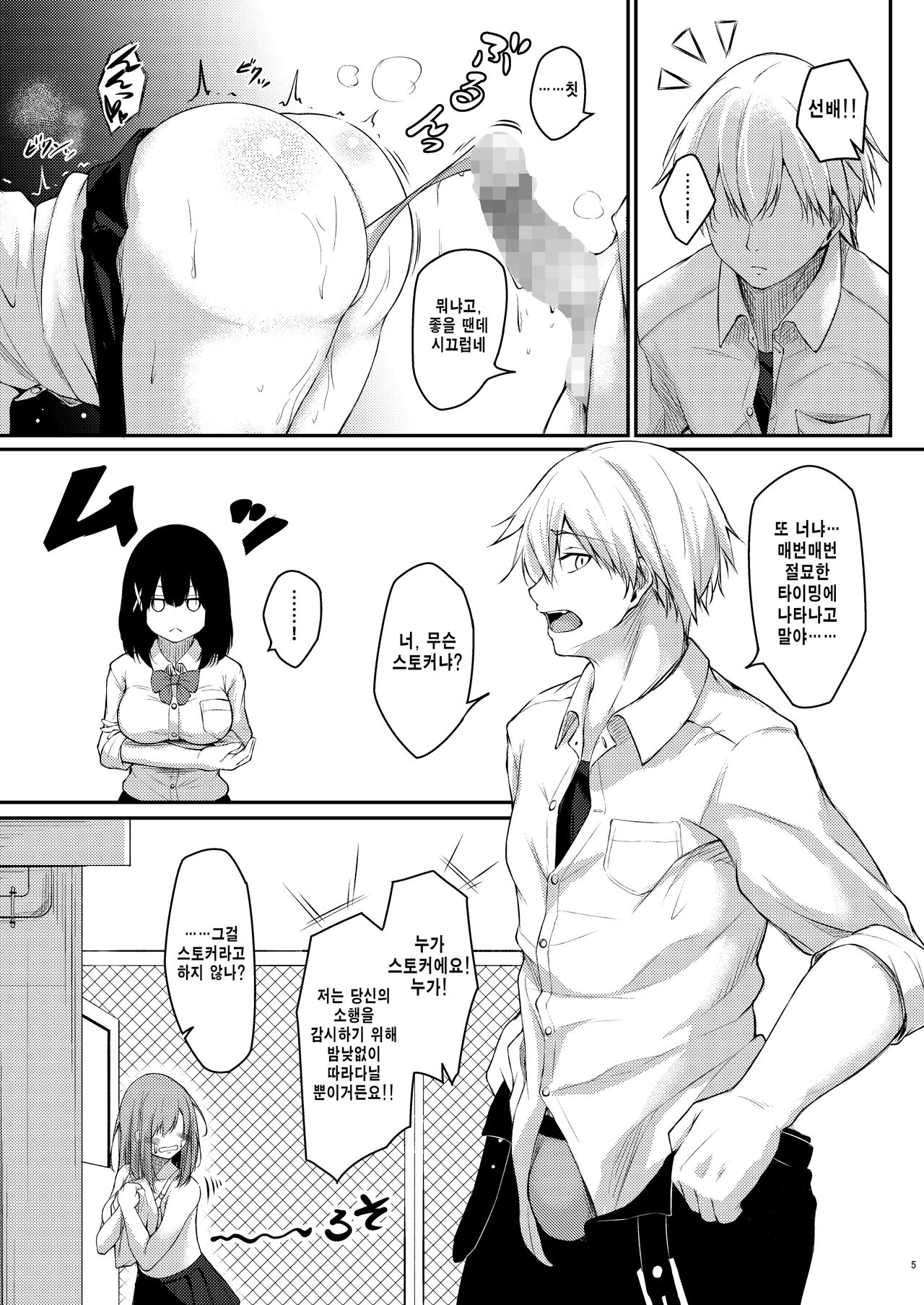 Kouhai Fuukiiin ni Yoru Furyou Senpai no Otoshikata | 후배 풍기위원의 불량 선배 갱생방법 page 4 full