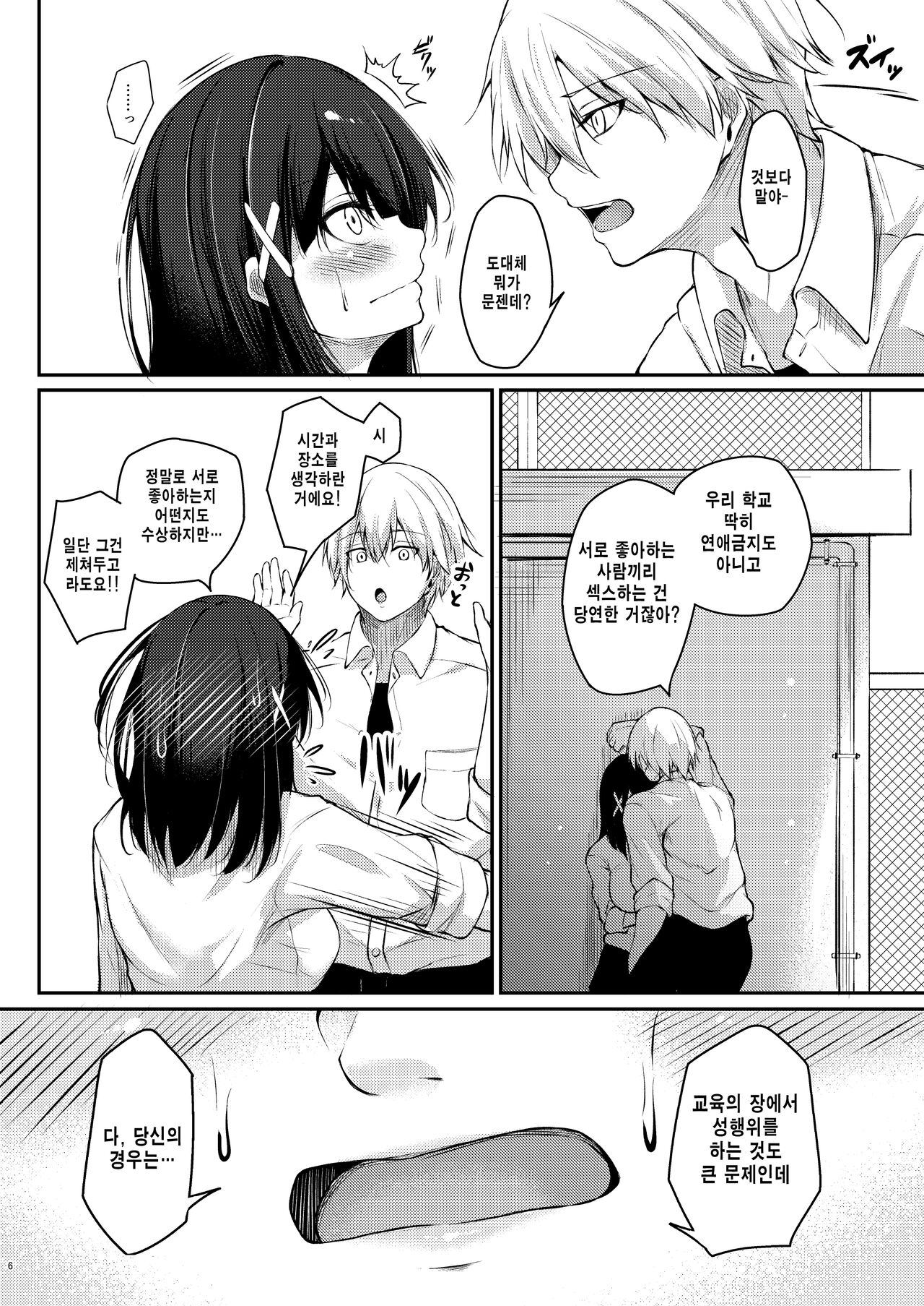 Kouhai Fuukiiin ni Yoru Furyou Senpai no Otoshikata | 후배 풍기위원의 불량 선배 갱생방법 page 5 full