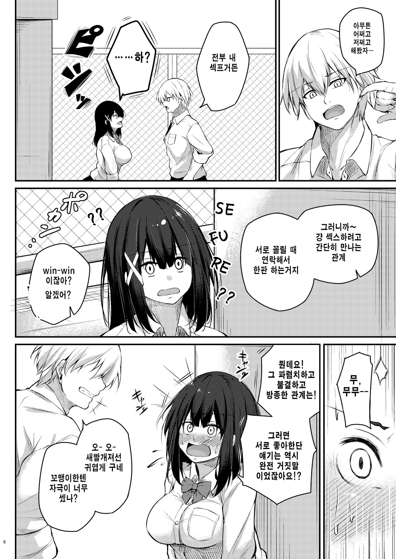 Kouhai Fuukiiin ni Yoru Furyou Senpai no Otoshikata | 후배 풍기위원의 불량 선배 갱생방법 page 7 full
