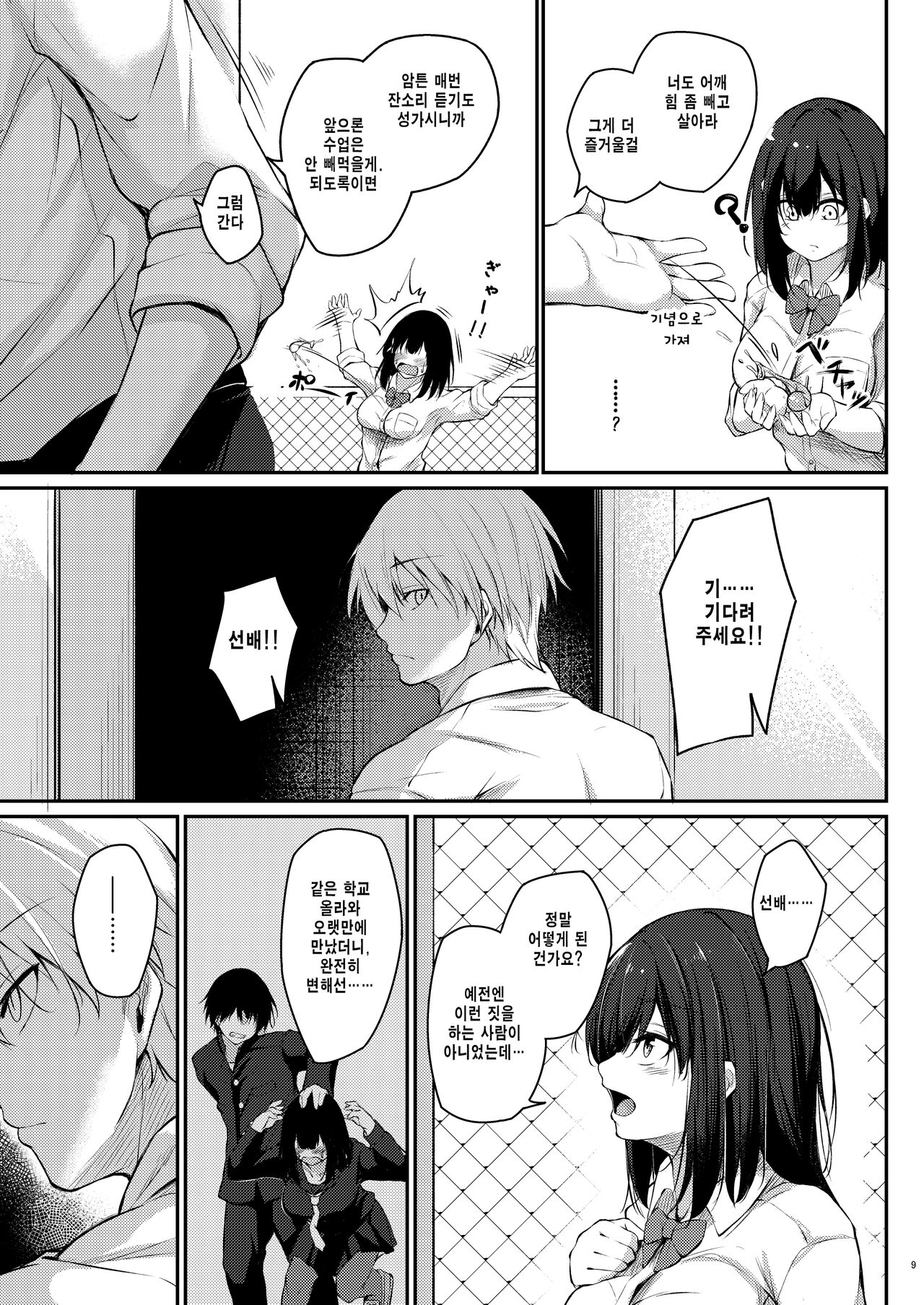 Kouhai Fuukiiin ni Yoru Furyou Senpai no Otoshikata | 후배 풍기위원의 불량 선배 갱생방법 page 8 full