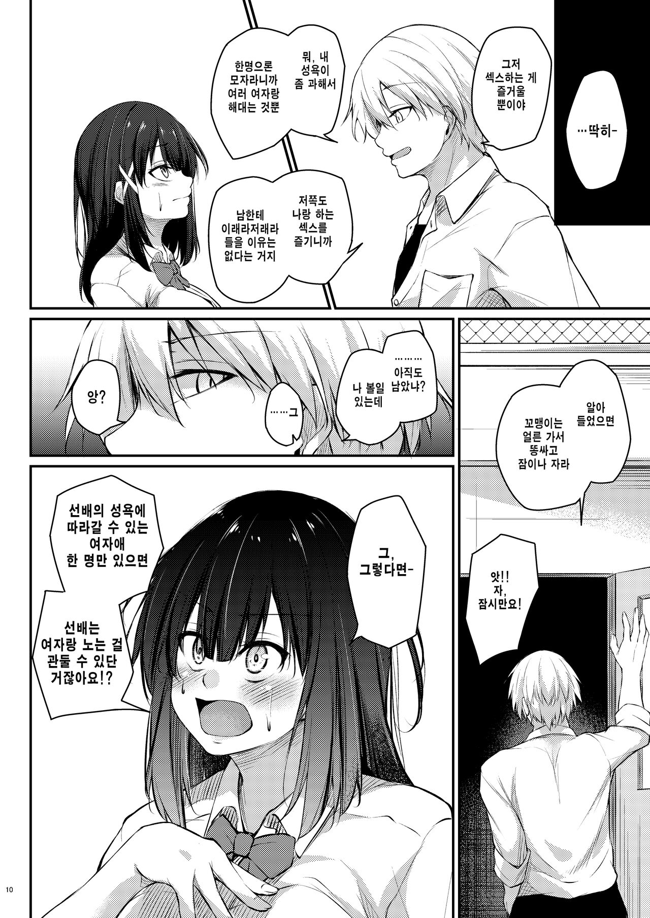 Kouhai Fuukiiin ni Yoru Furyou Senpai no Otoshikata | 후배 풍기위원의 불량 선배 갱생방법 page 9 full