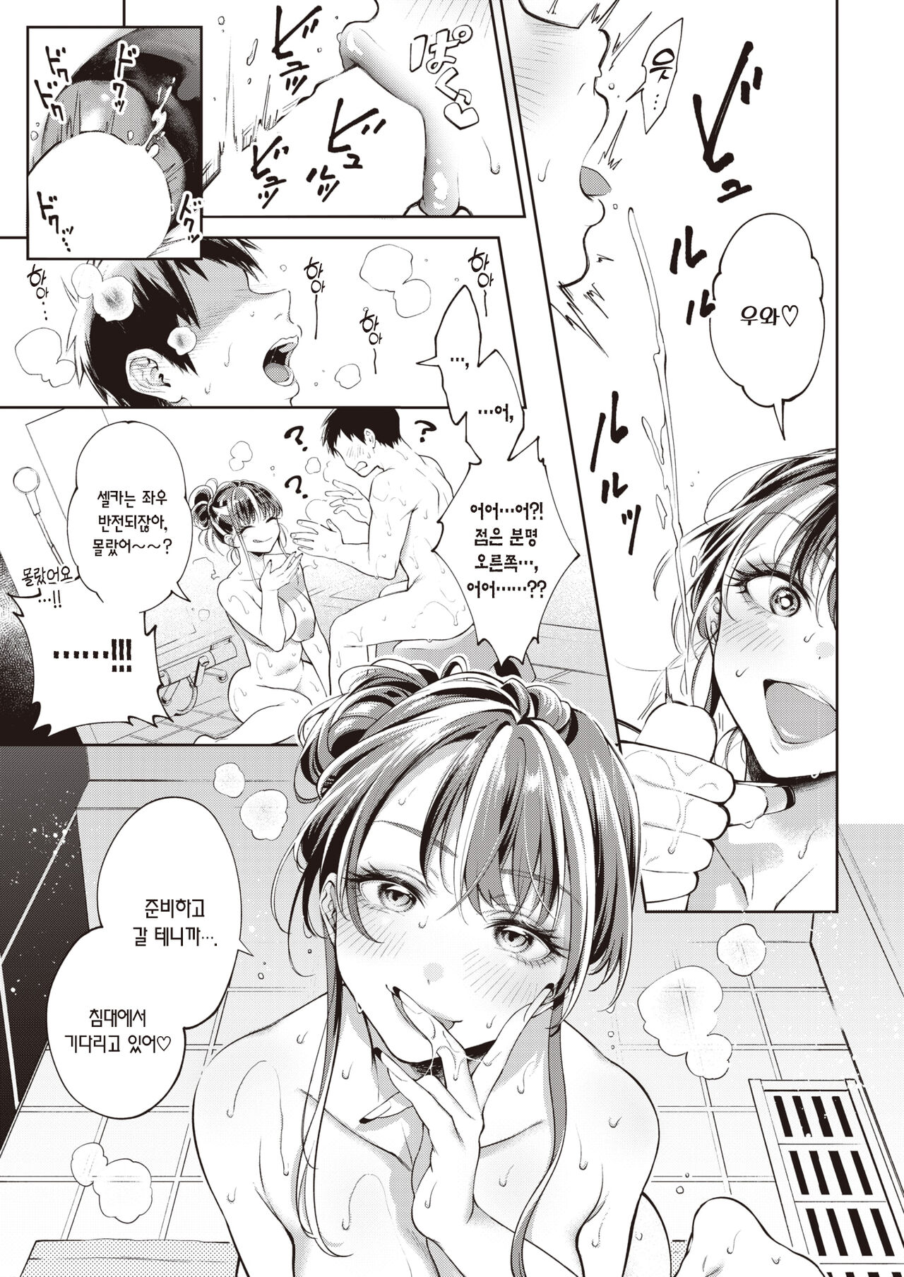 Derihel jyo wa  homban nanka shimasen! | 콜걸 아가씨는 본방은 안 해요! page 12 full