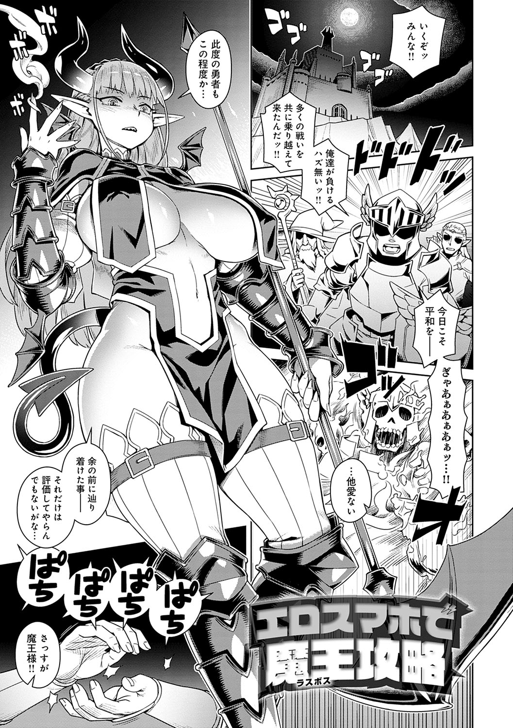 Maou-sama wa Nigerarenai - The Demon Queen can't escape page 4 full