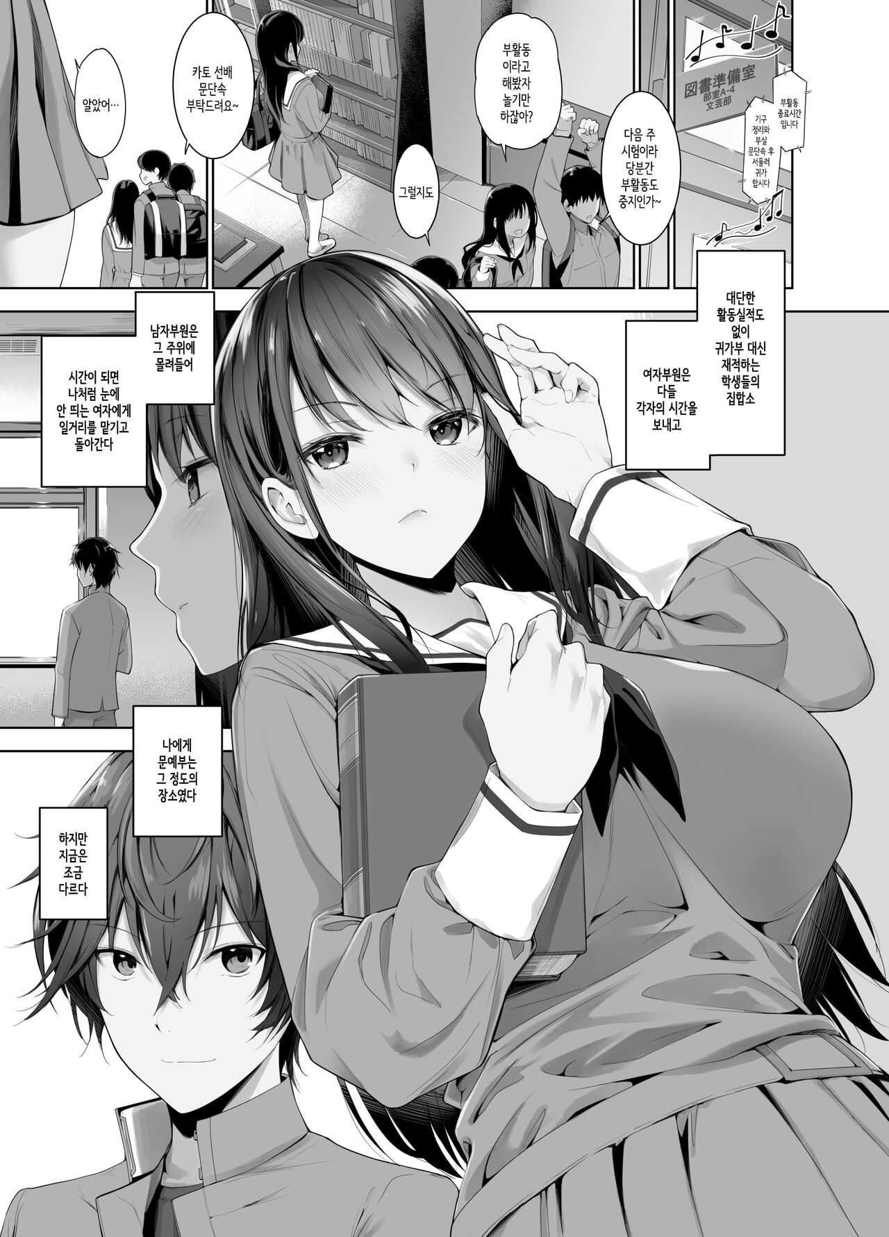 Boku to Riina Senpai no Himitsu no Bukatsudou ~Mysterious na Senpai ga Hatsujou Shite H ni Muchuu ni Naru Hanashi~ | 나와 리이나 선배의 비밀스런 부활동 ~미스티어리어스한 선배가 발정해서 섹스에 빠지는 이야기~ page 2 full