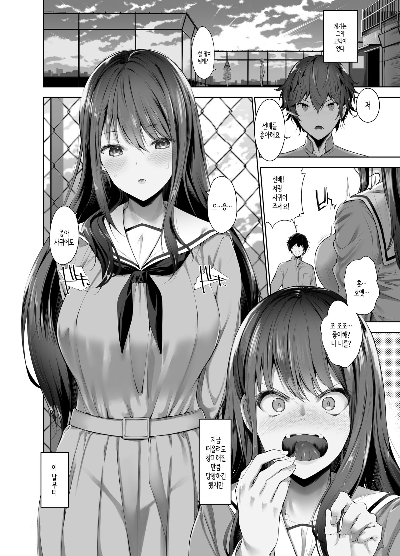 Boku to Riina Senpai no Himitsu no Bukatsudou ~Mysterious na Senpai ga Hatsujou Shite H ni Muchuu ni Naru Hanashi~ | 나와 리이나 선배의 비밀스런 부활동 ~미스티어리어스한 선배가 발정해서 섹스에 빠지는 이야기~ page 3 full