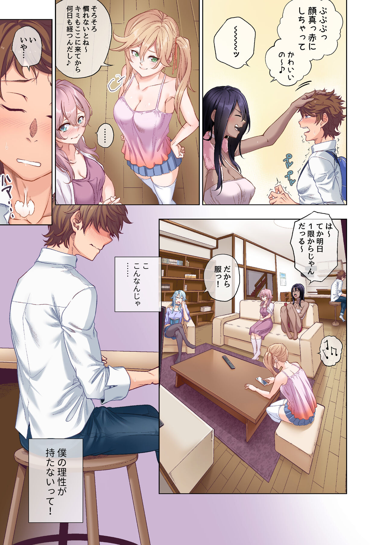 Sakusei Share House e Youkoso page 4 full