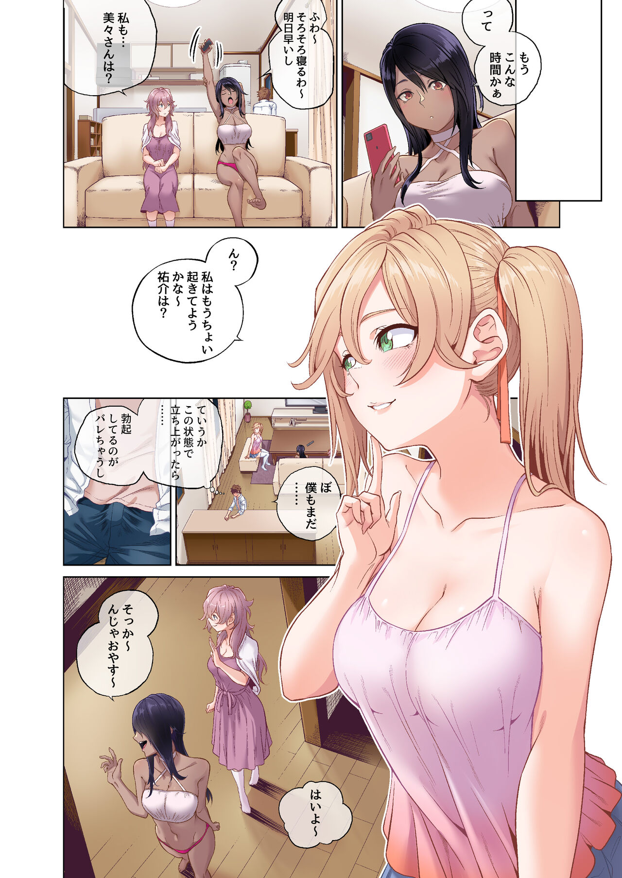 Sakusei Share House e Youkoso page 5 full
