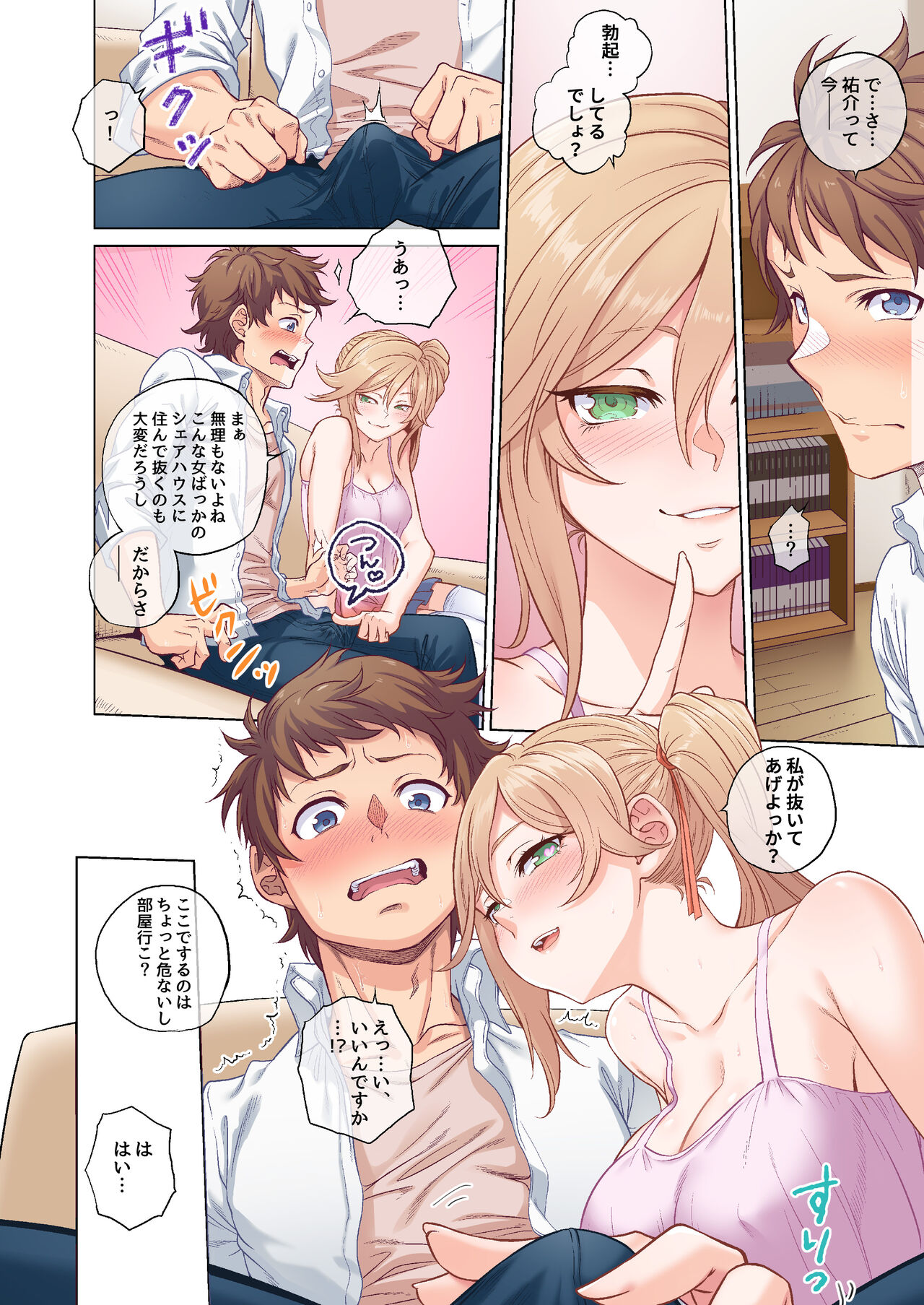 Sakusei Share House e Youkoso page 7 full