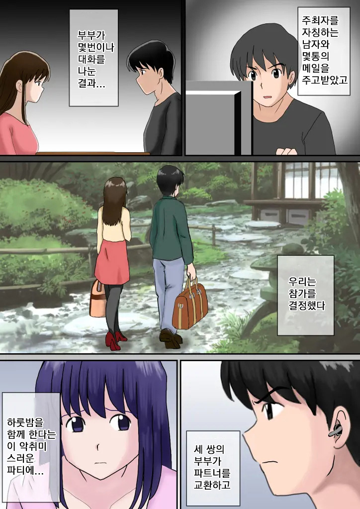 Fuufu Koukan no Yado | 부부교환 여관 page 11 full