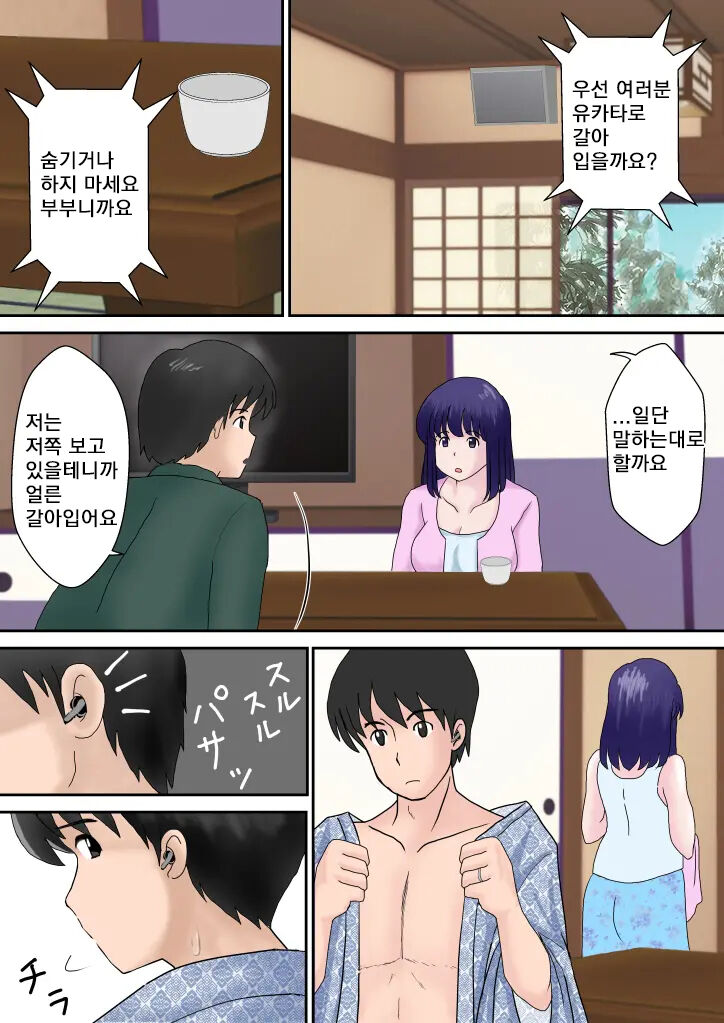 Fuufu Koukan no Yado | 부부교환 여관 page 12 full