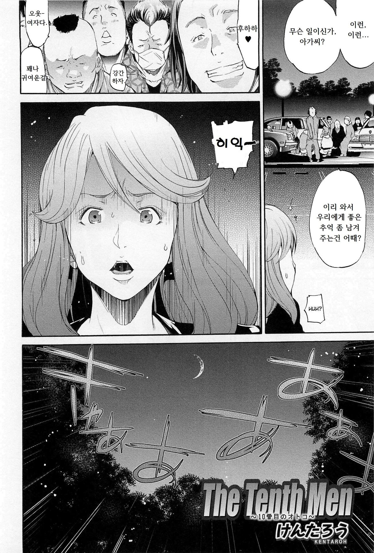 The Tenth Men page 2 full